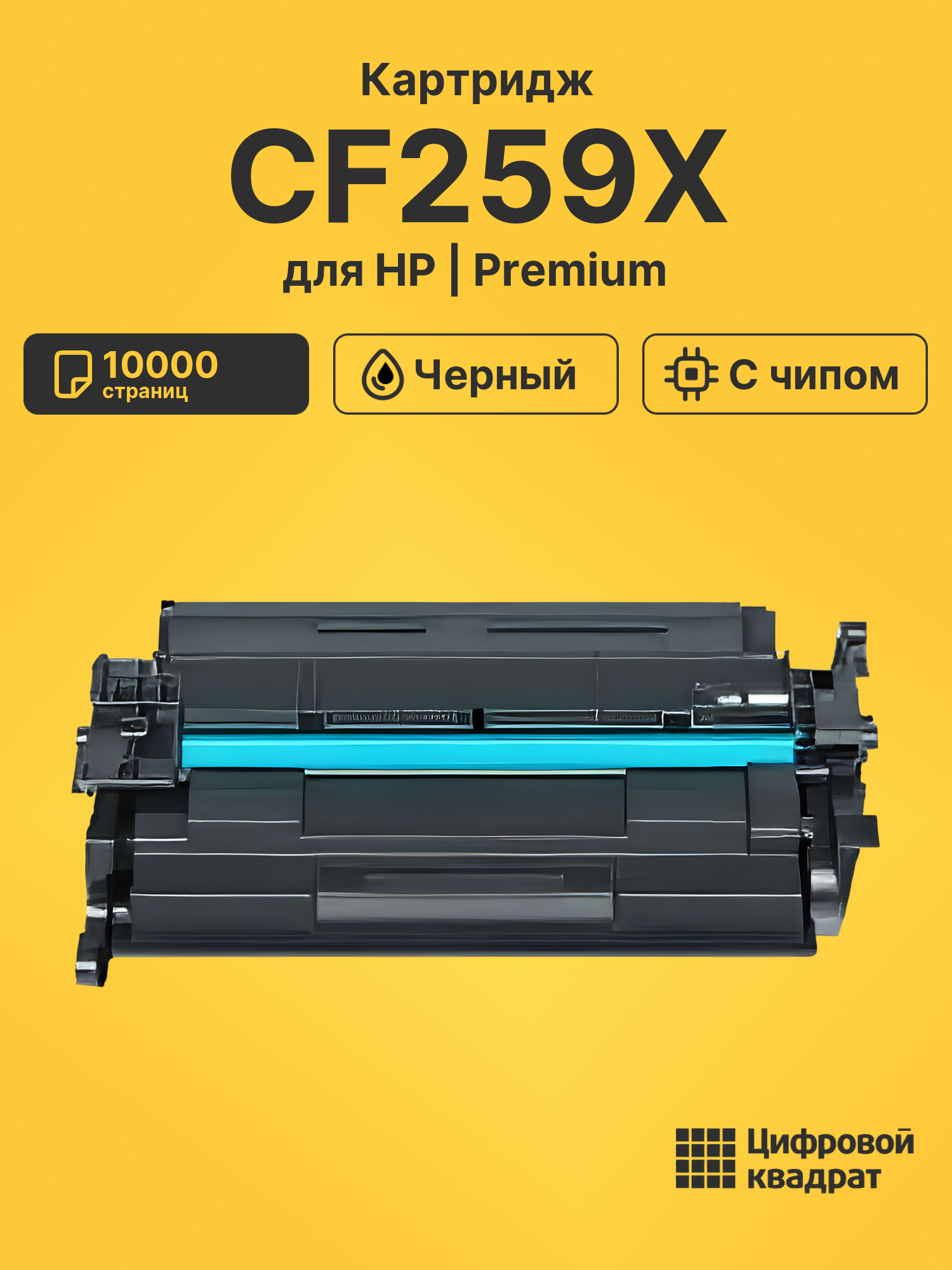 Картридж CF259X для HP LJ M406, LJ Pro M304 черный