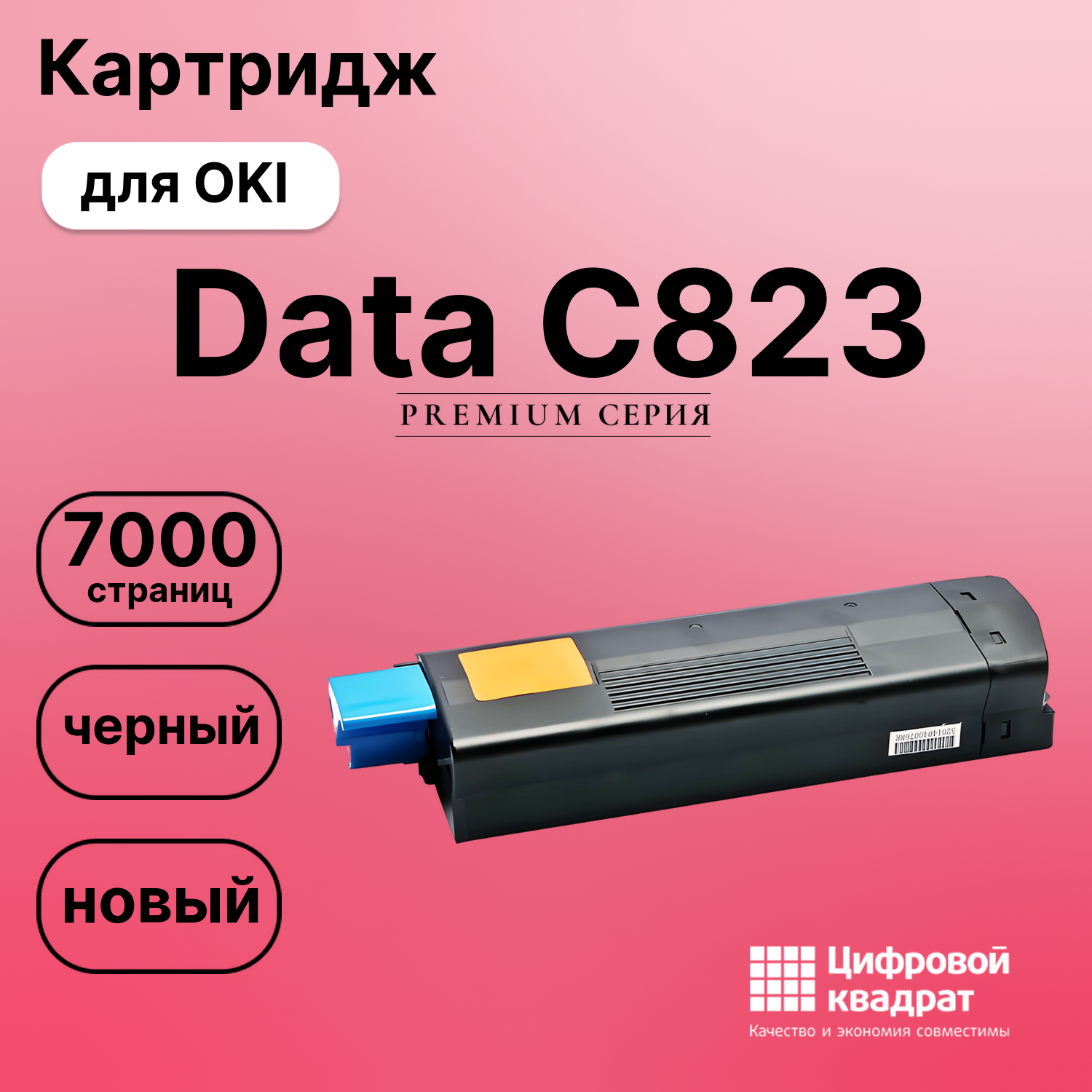 Картридж для OKI OkiData C823 совместимый