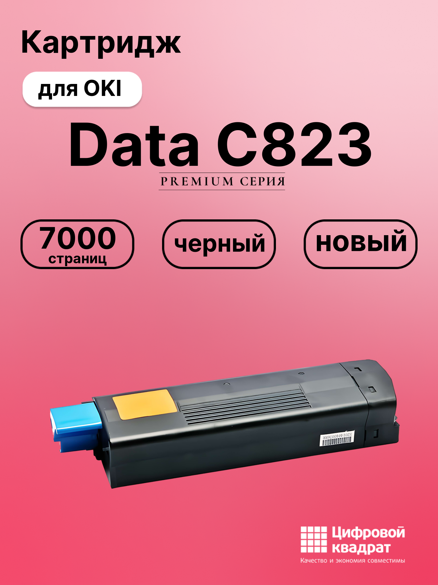 Картридж для OKI OkiData C823 совместимый