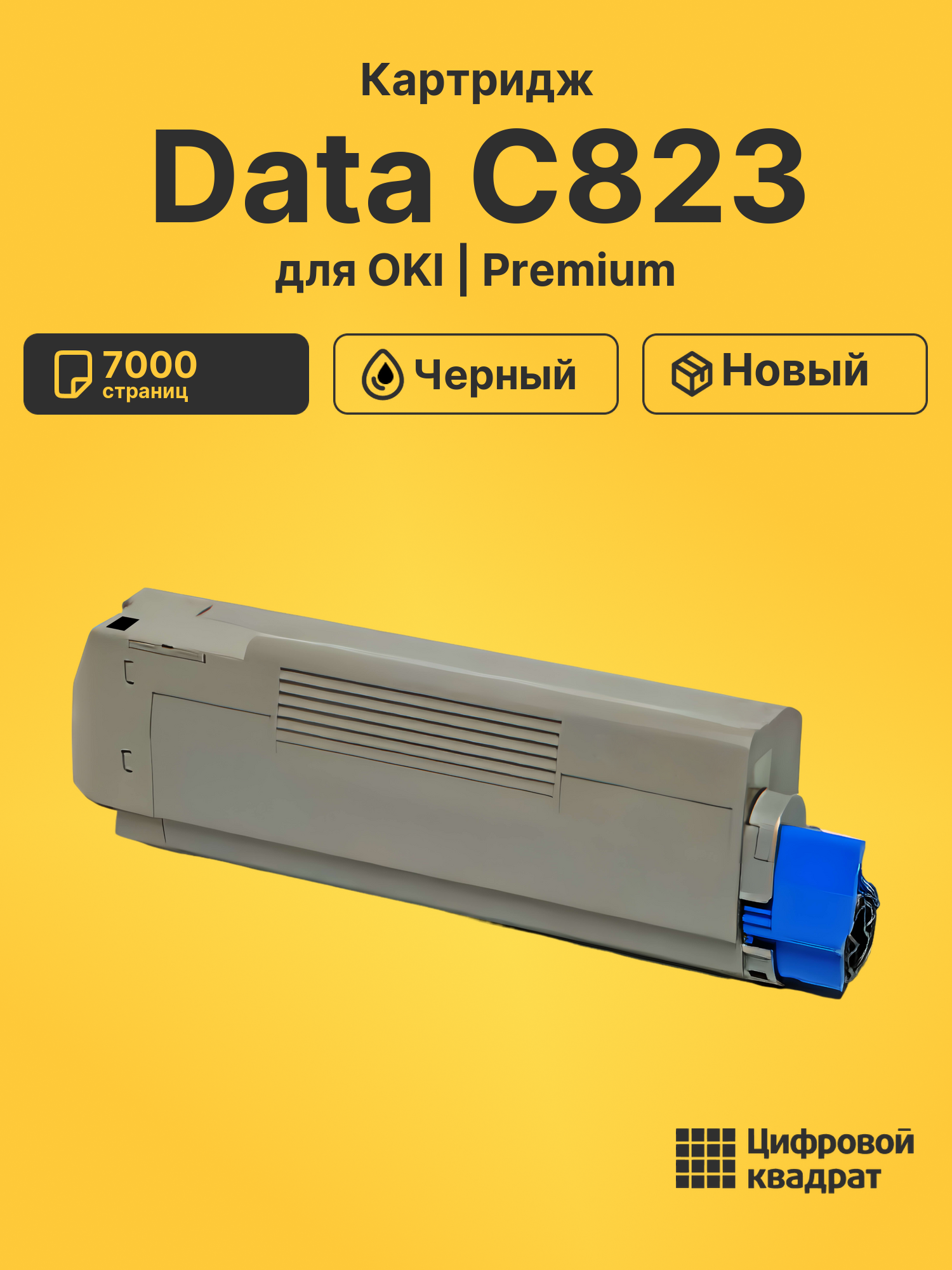 Картридж для OKI Data C823