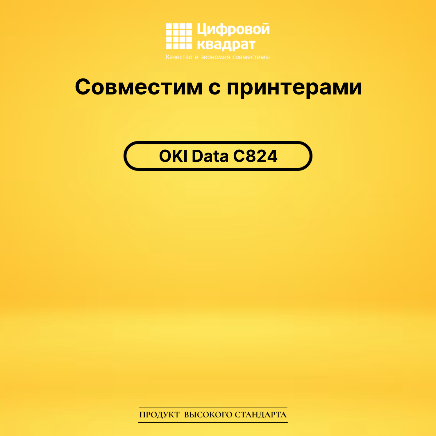 Картридж для OKI OkiData C824 совместимый 2