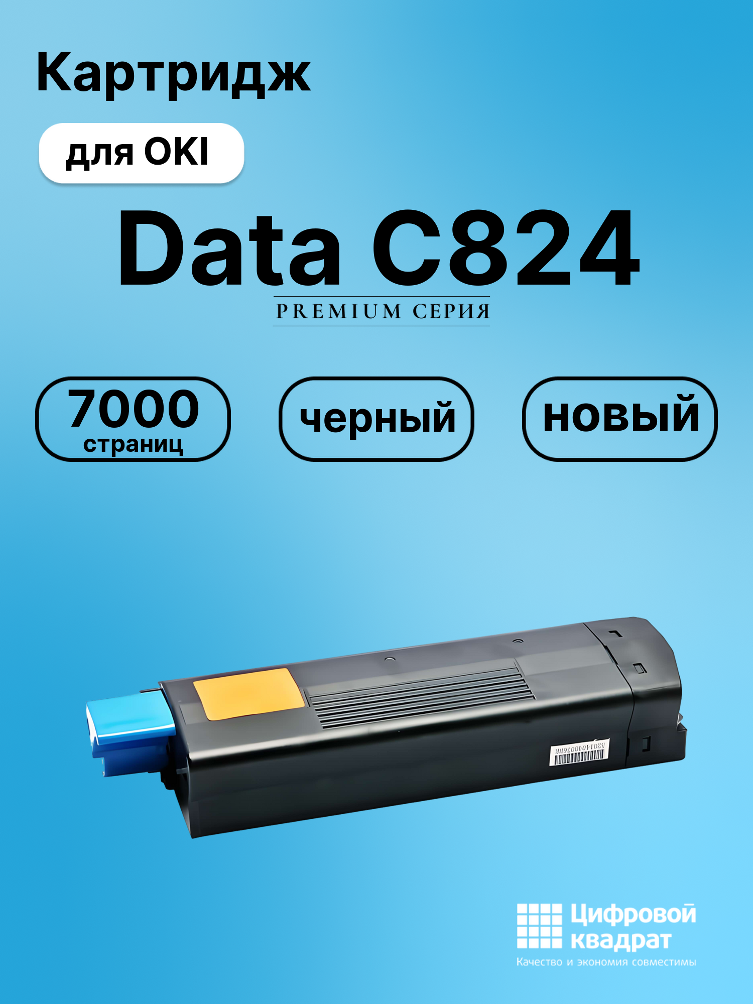 Картридж для OKI OkiData C824 совместимый