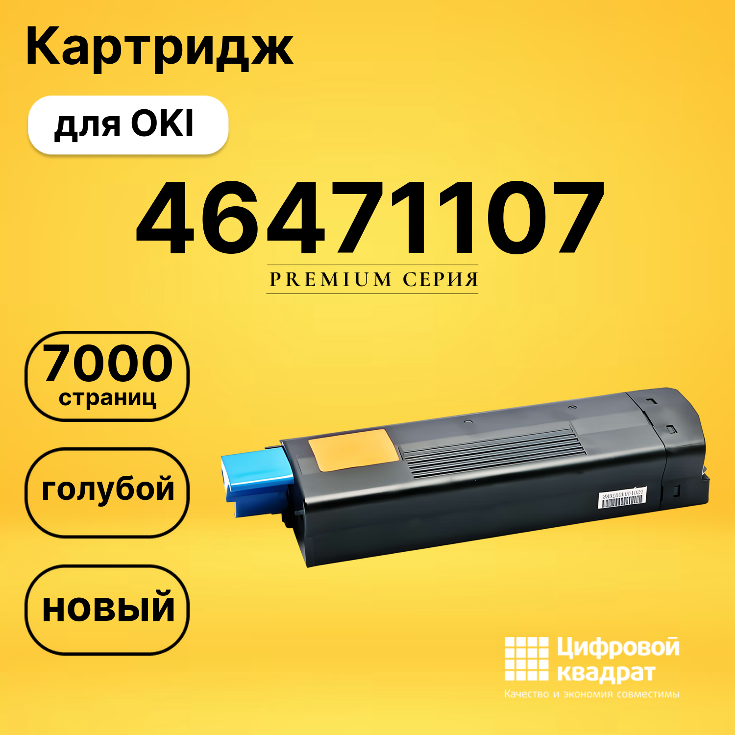 Картридж 46471107 Oki голубой совместимый