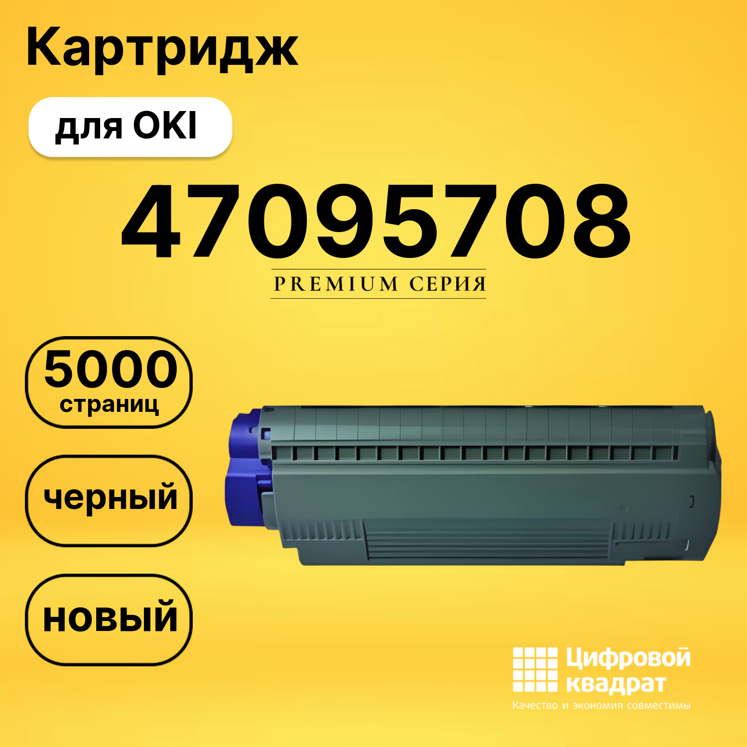 Картридж 47095708 Oki черный совместимый