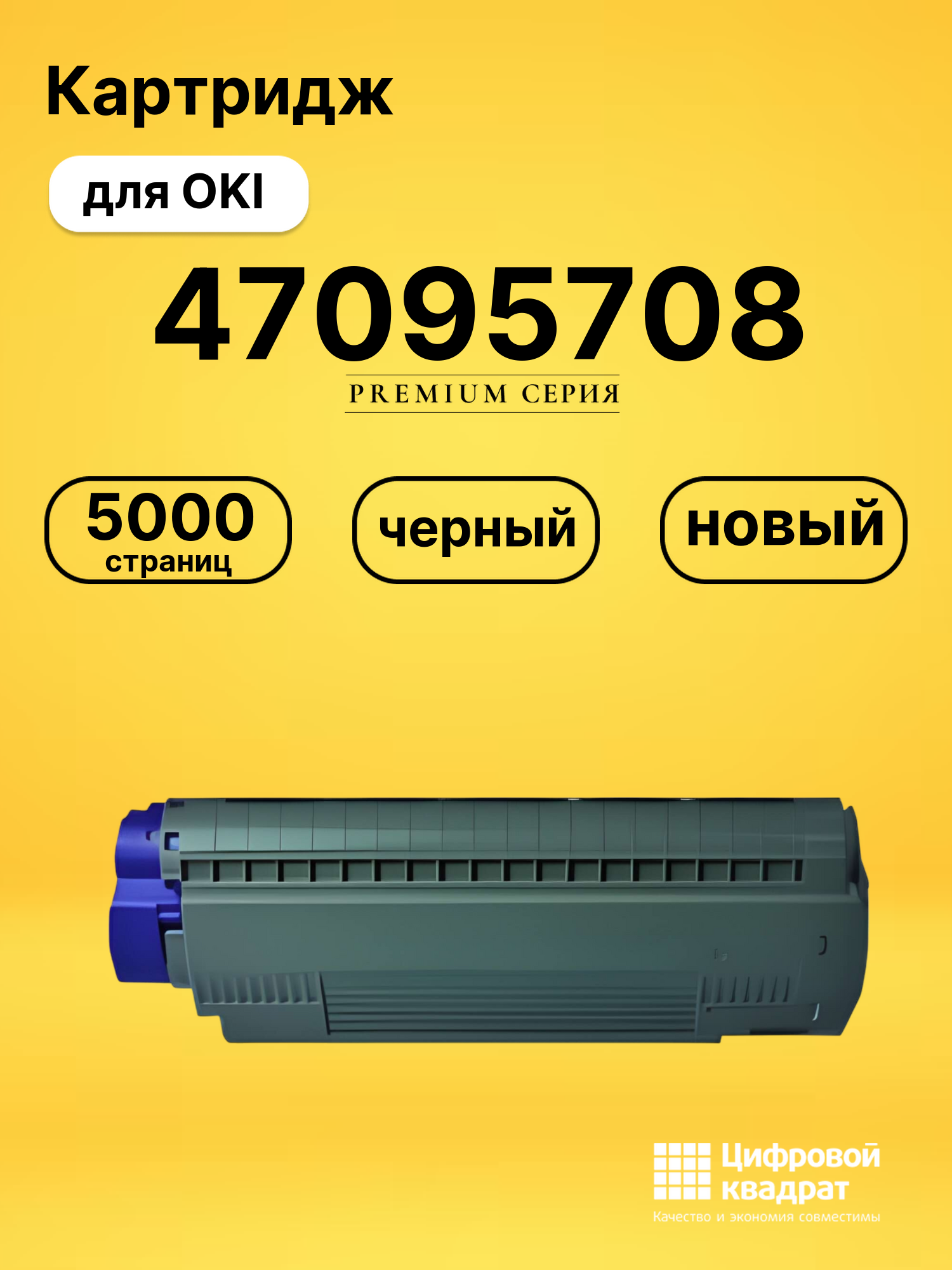 Картридж 47095708 Oki черный совместимый