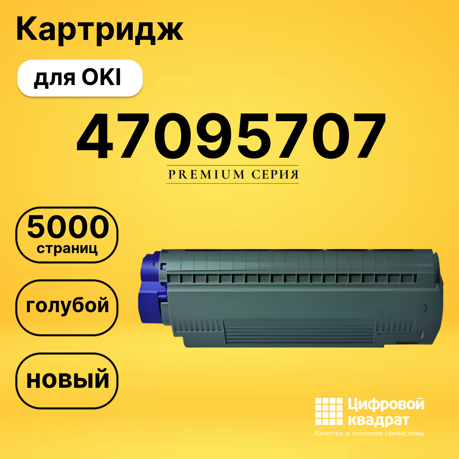 Картридж 47095707 Oki голубой совместимый