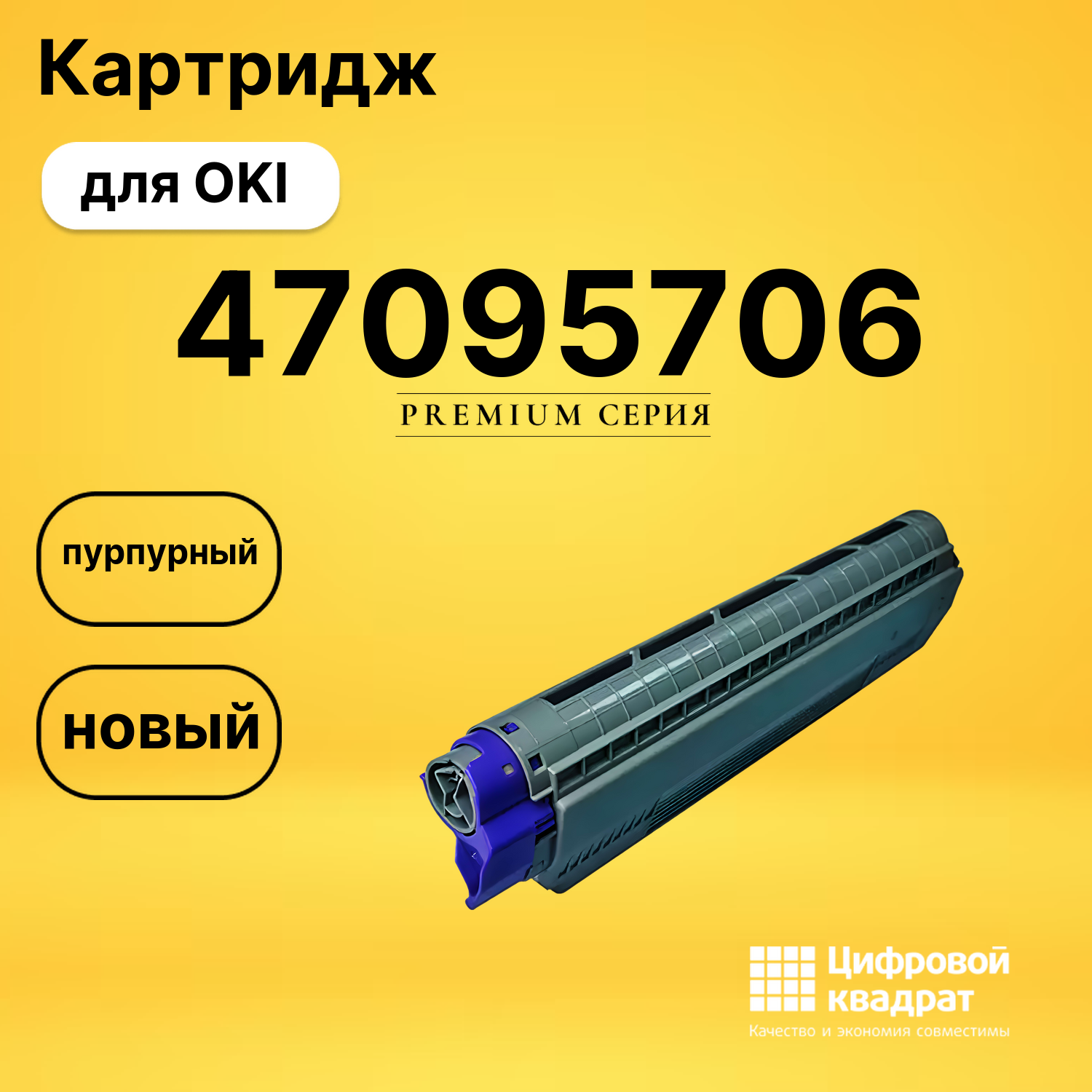 Картридж 47095706 Oki пурпурный совместимый