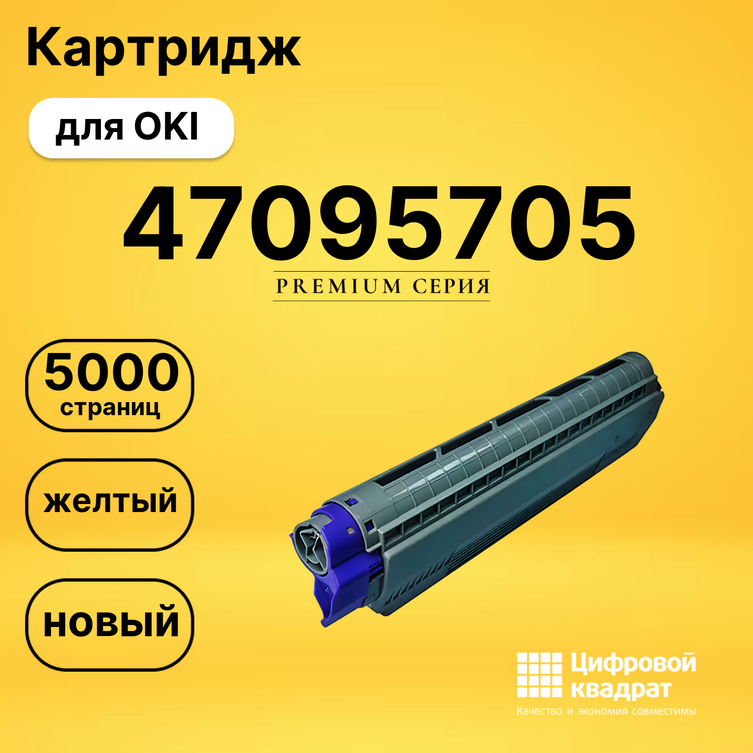Картридж 47095705 Oki желтый совместимый
