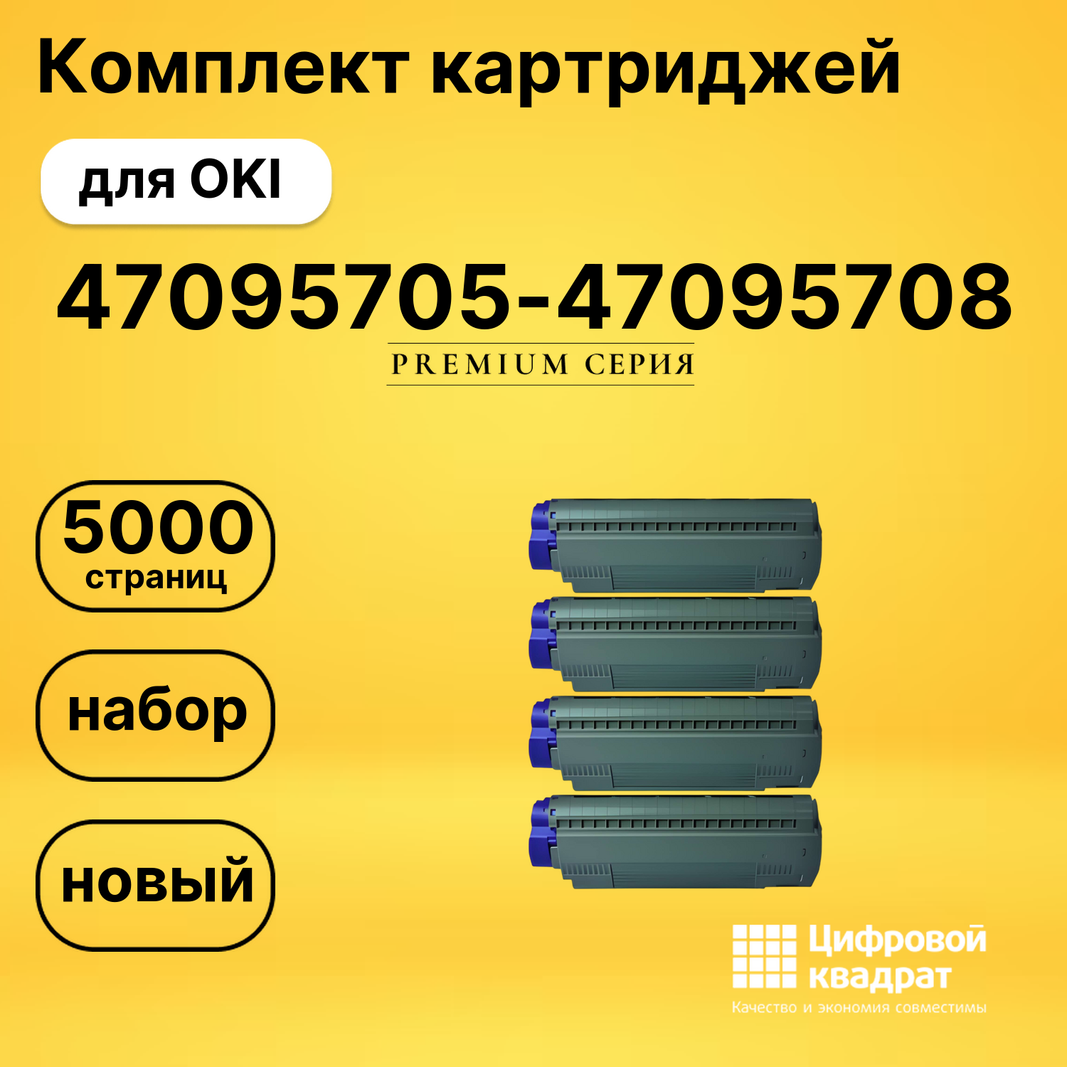 Комплект картриджей DS 47095705-47095708 OKI