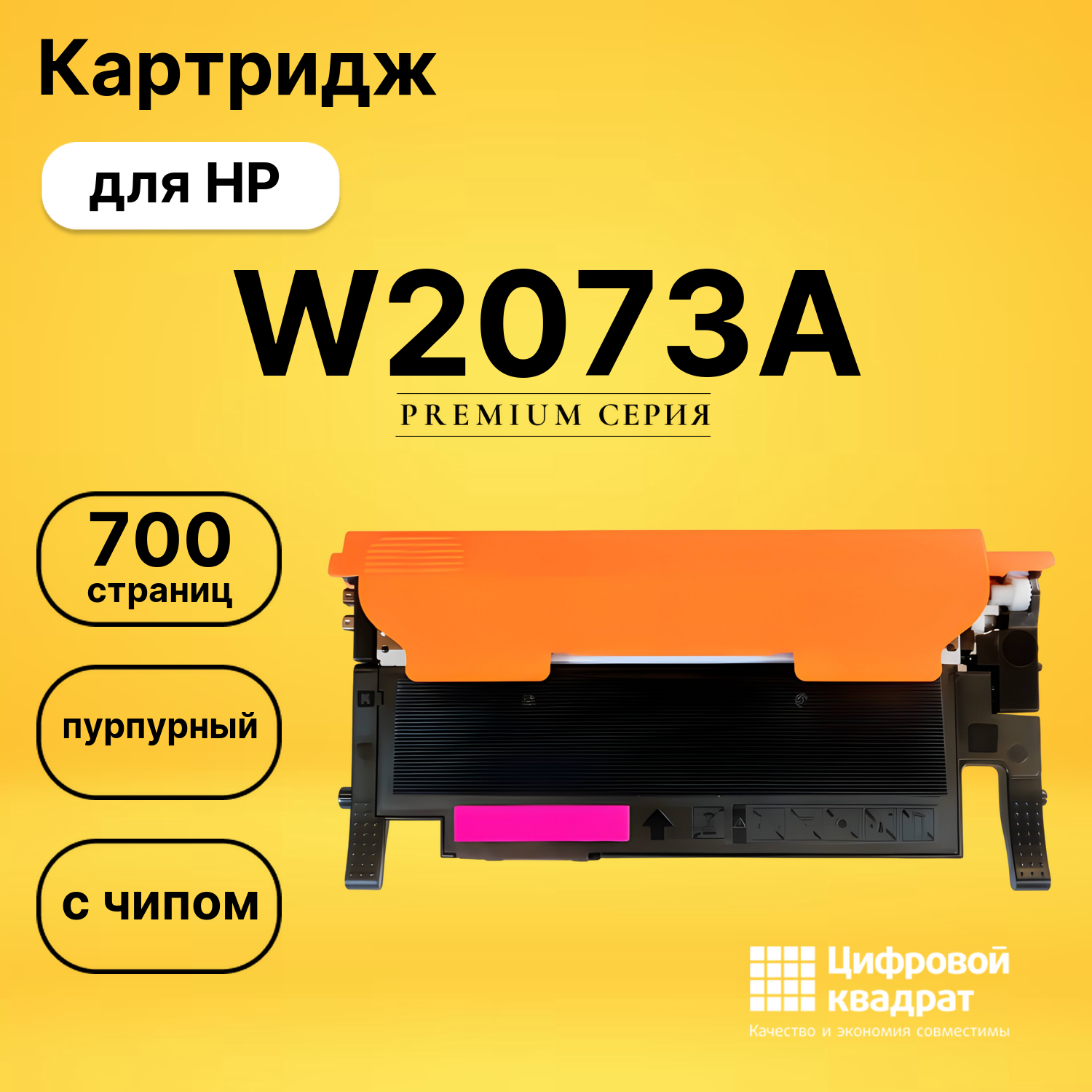 Картридж W2073A HP 117A пурпурный с чипом совместимый