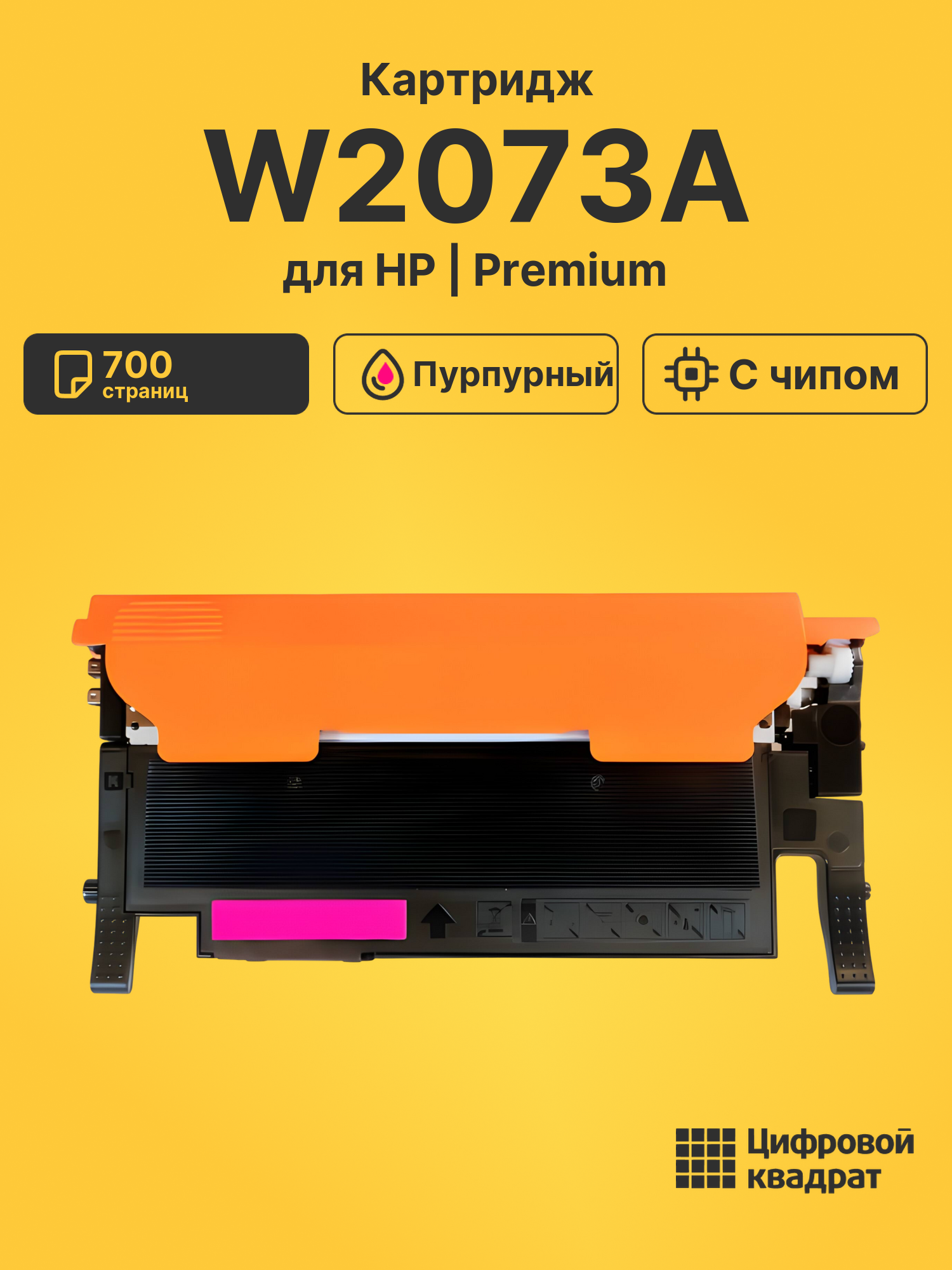 Картридж W2073A для HP HP Color Laser 150nw пурпурный