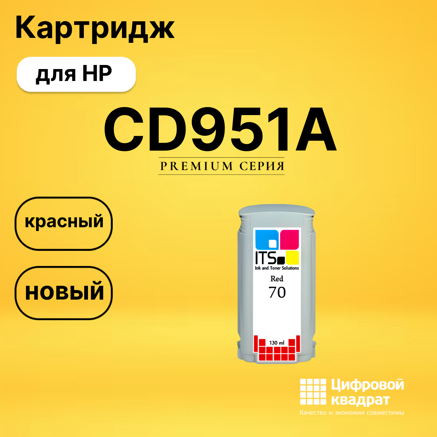 Картридж CD951A HP красный совместимый