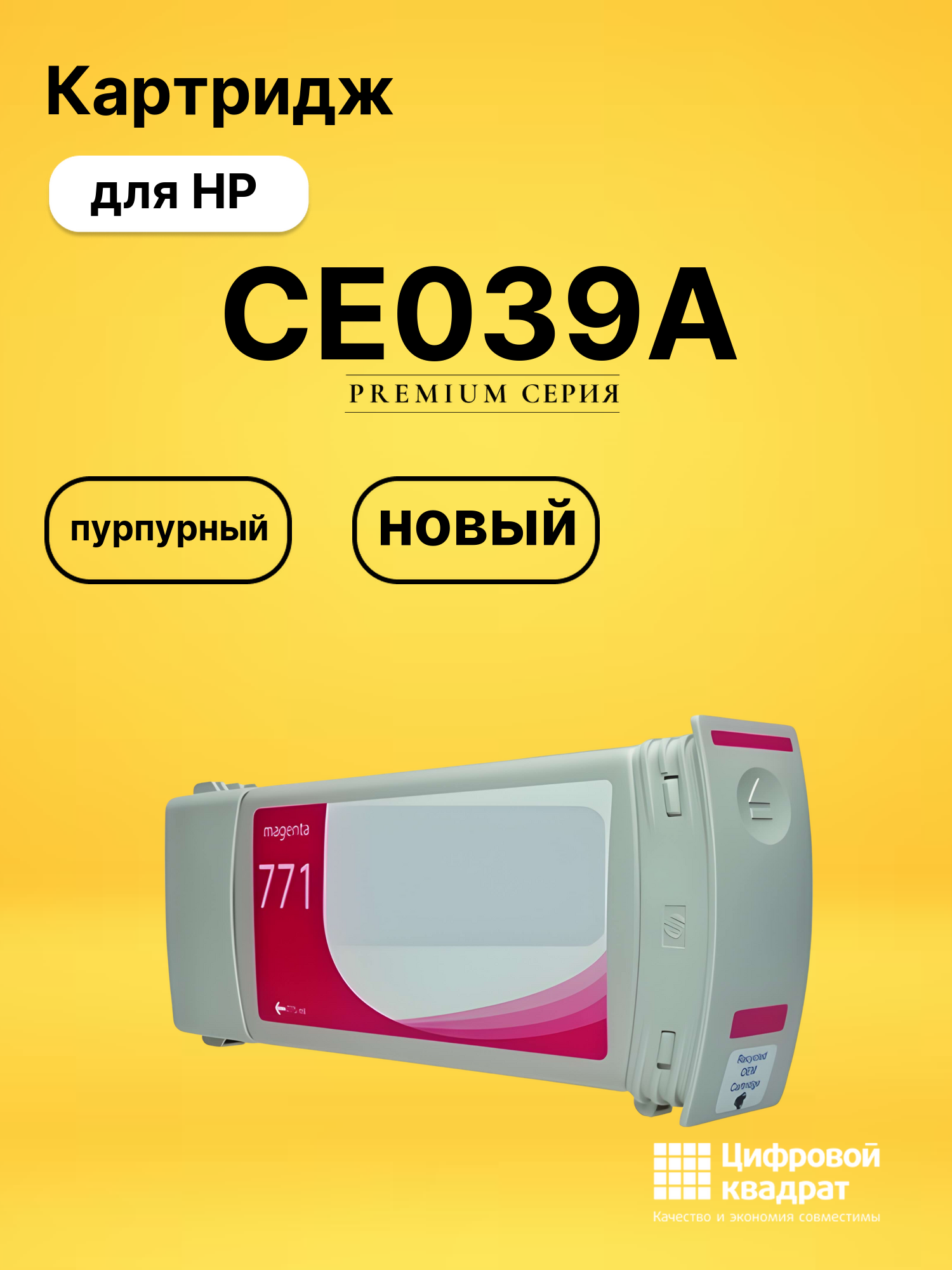 Картридж CE039A для HP DJ Z6200, DJ Z6600 пурпурный
