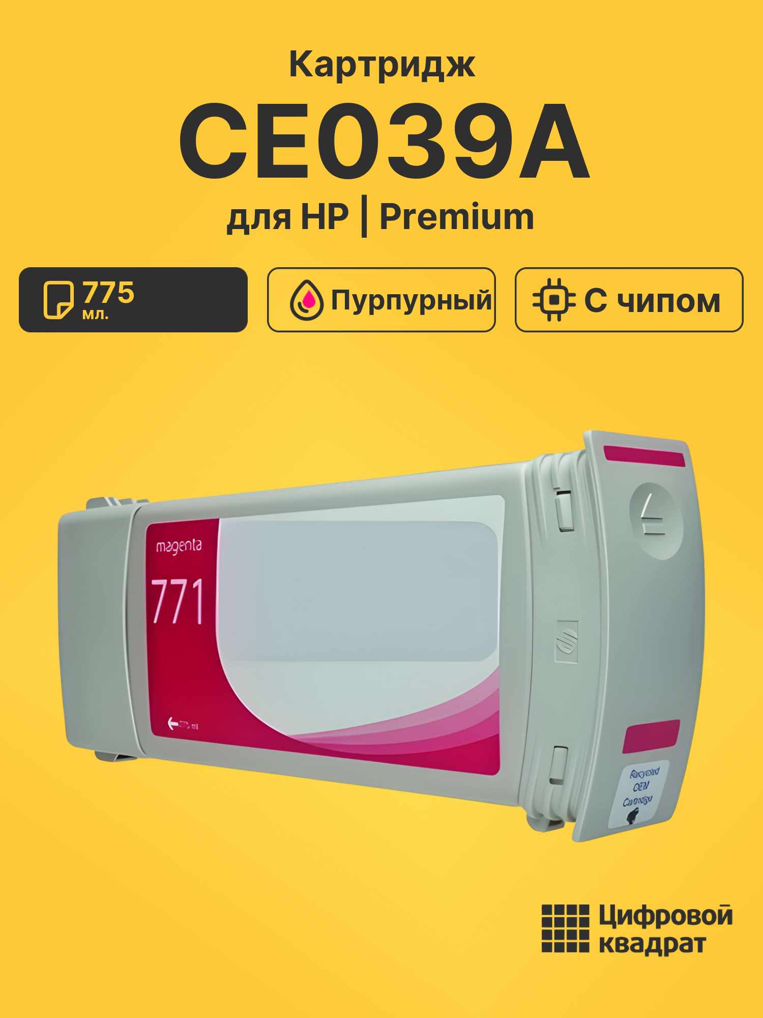 Картридж CE039A для HP DJ Z6200, DJ Z6600 пурпурный