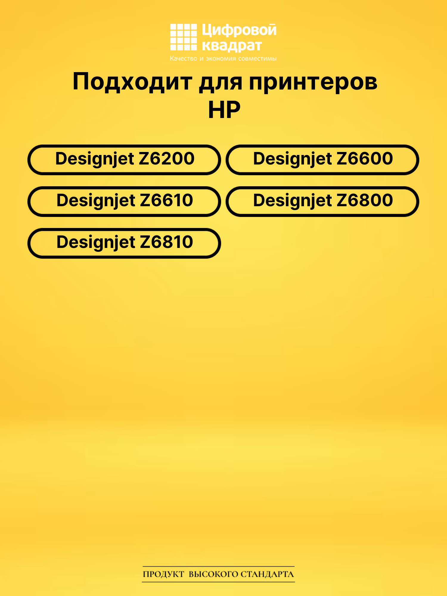 Картридж CE043A для HP DJ Z6200, DJ Z6600 фото-черный 2