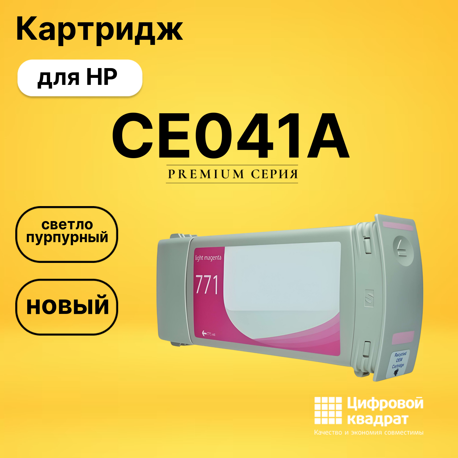 Картридж CE041A HP 771 B6Y11A светло-пурпурный совместимый