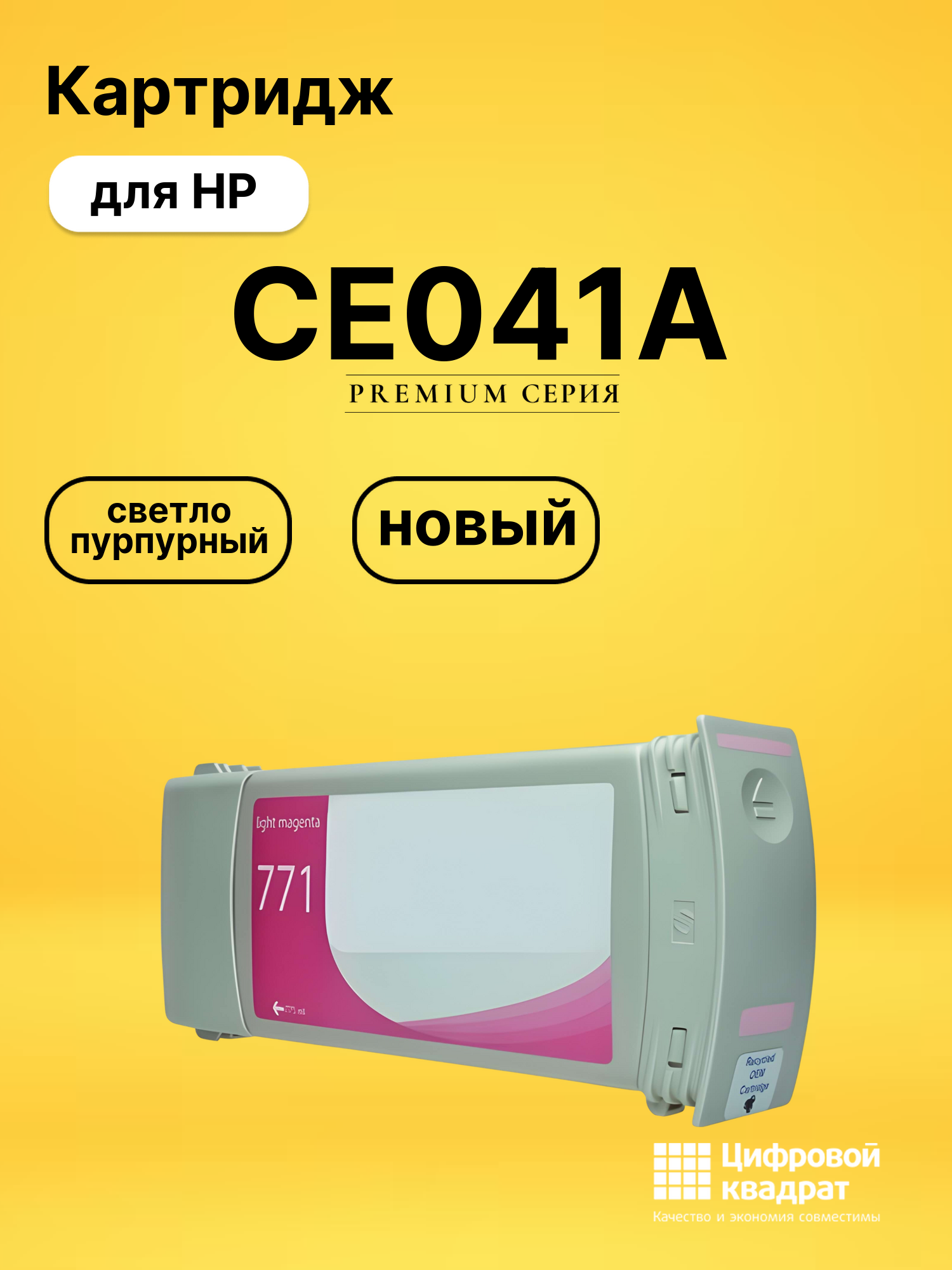 Картридж CE041A для HP DJ Z6200 светло-пурпурный
