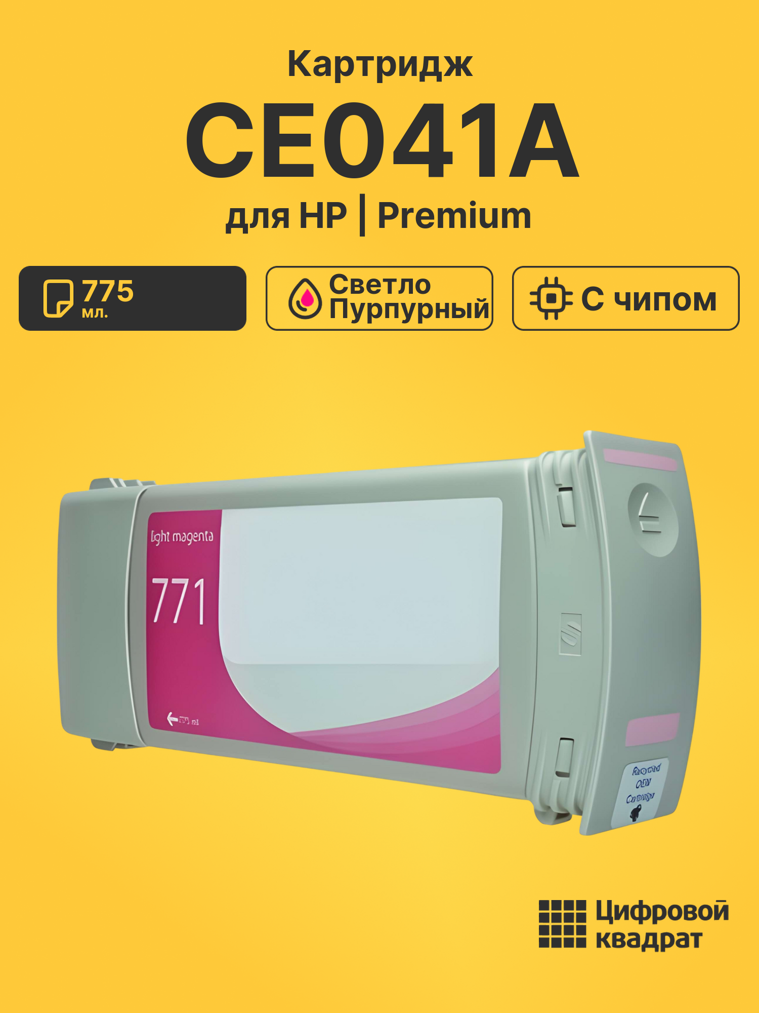 Картридж CE041A для HP DJ Z6200 светло-пурпурный