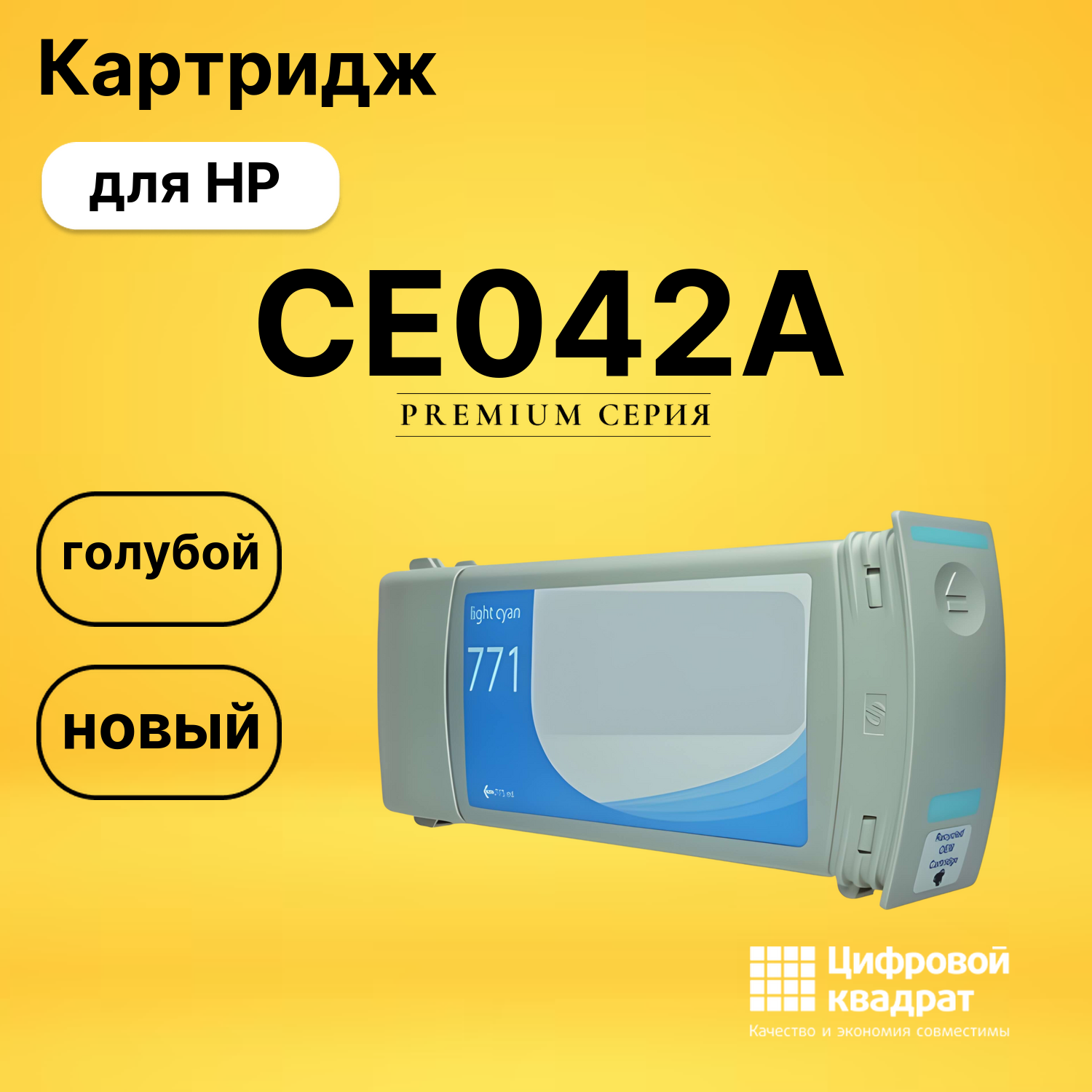 Картридж CE042A HP 771 B6Y12A светло-голубой совместимый