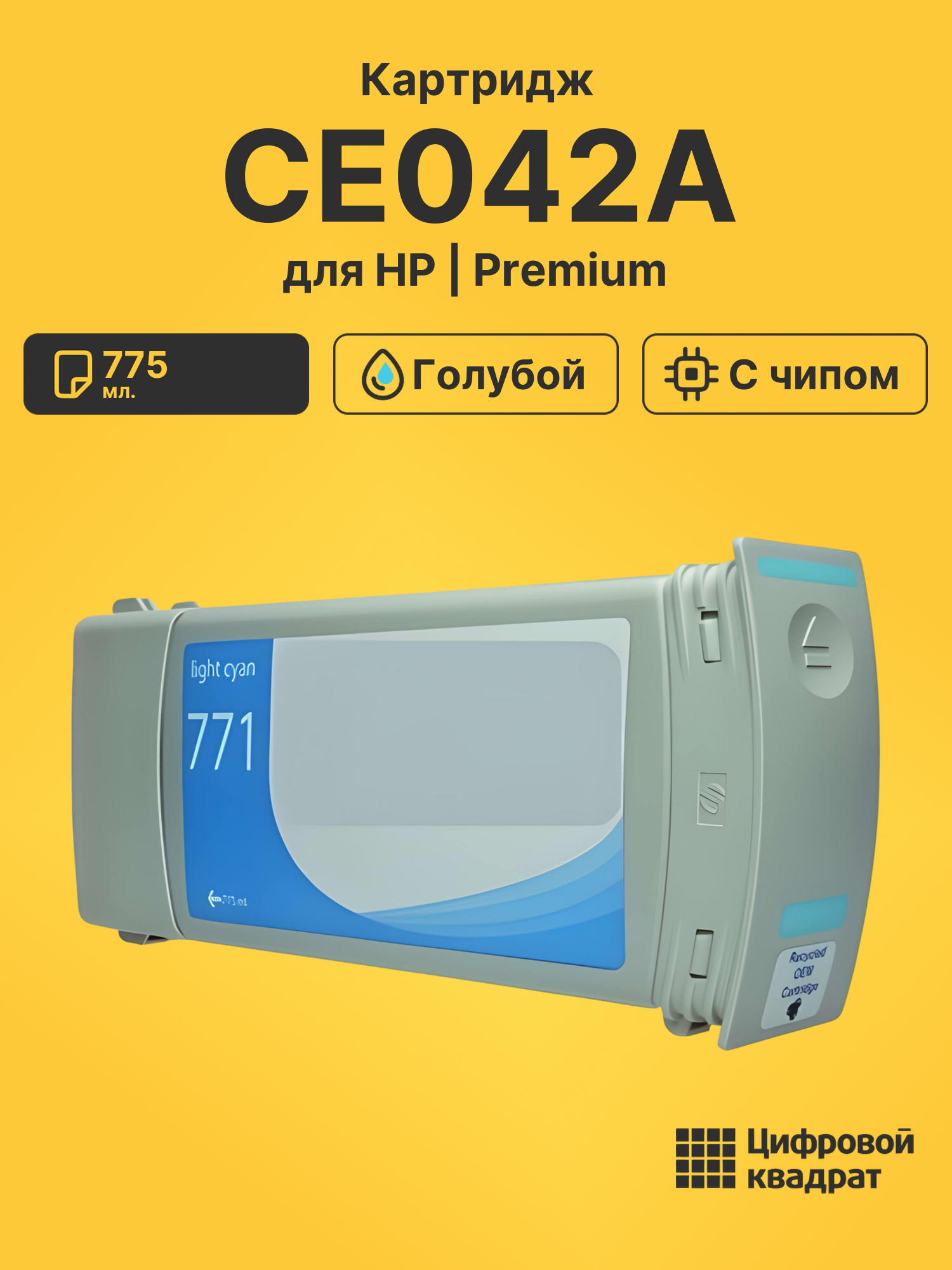 Картридж CE042A для HP DJ Z6200, DJ Z6600 голубой