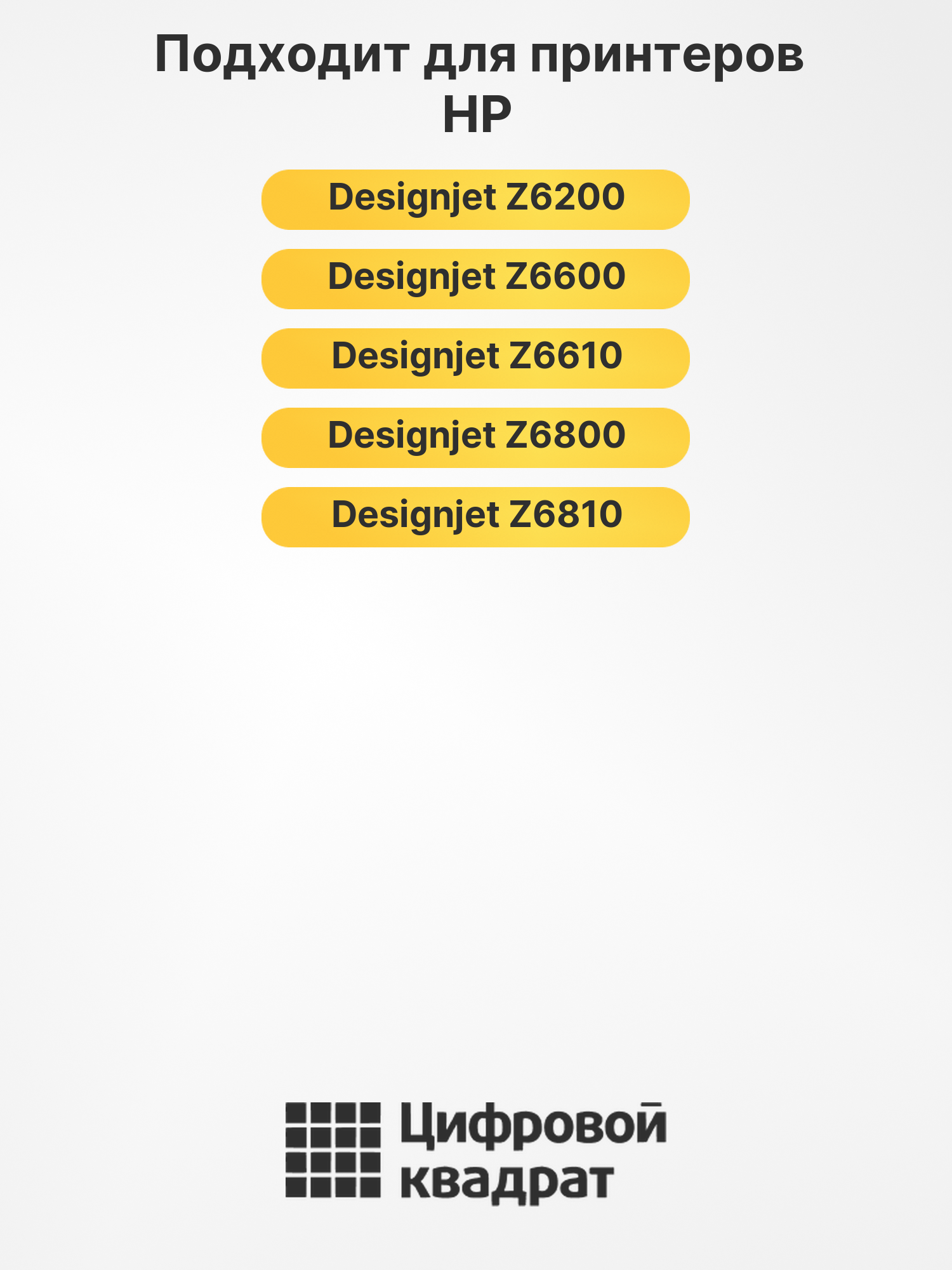 Картридж CE037A для HP DJ Z6200 черный матовый 2