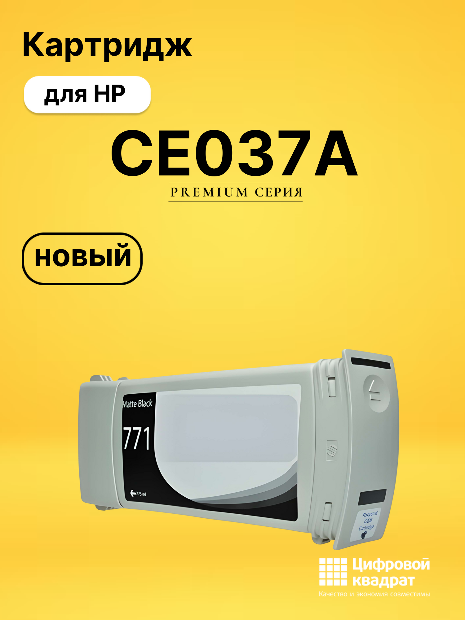 Картридж CE037A для HP DJ Z6200 черный матовый