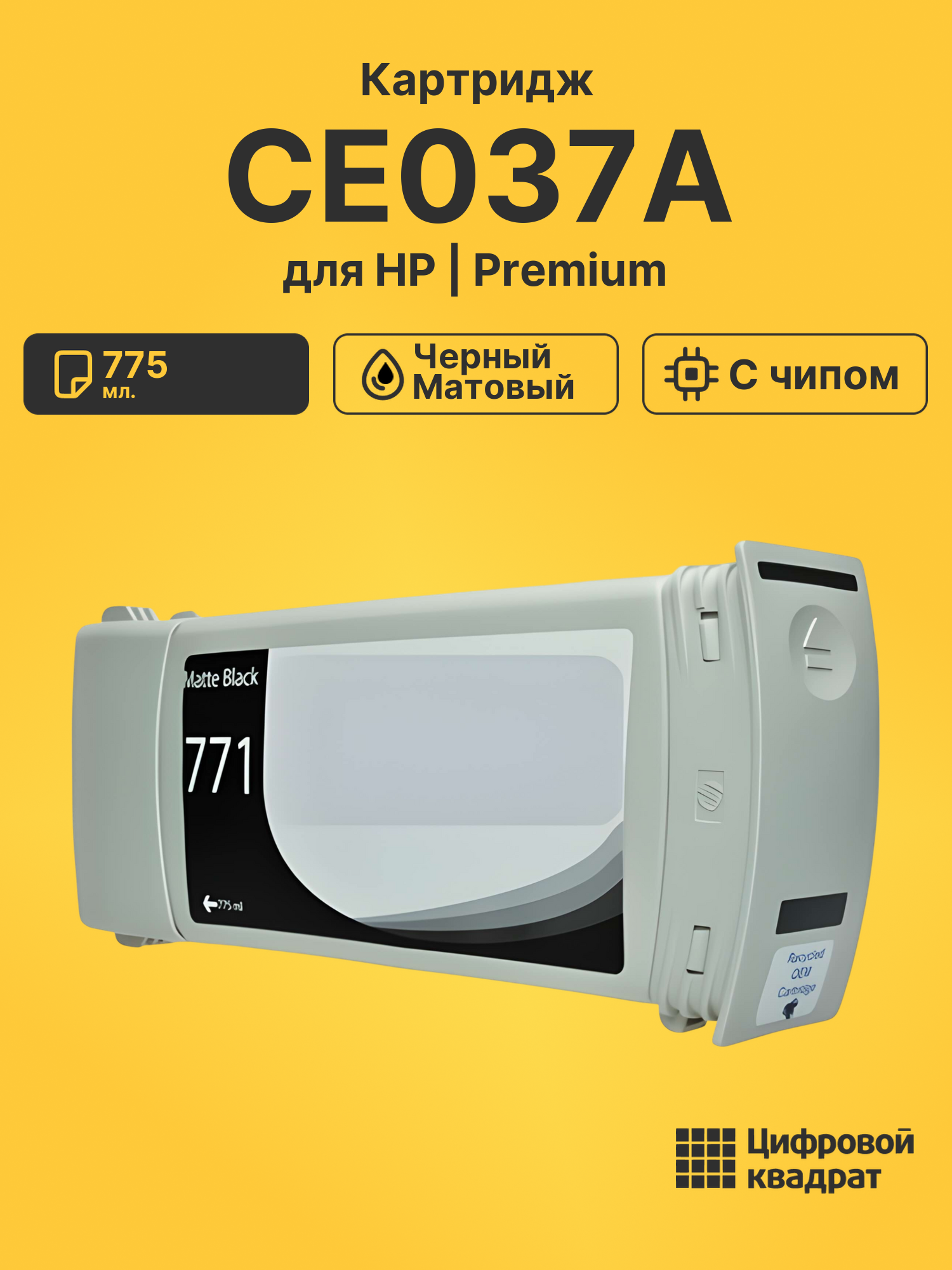 Картридж CE037A для HP DJ Z6200 черный матовый