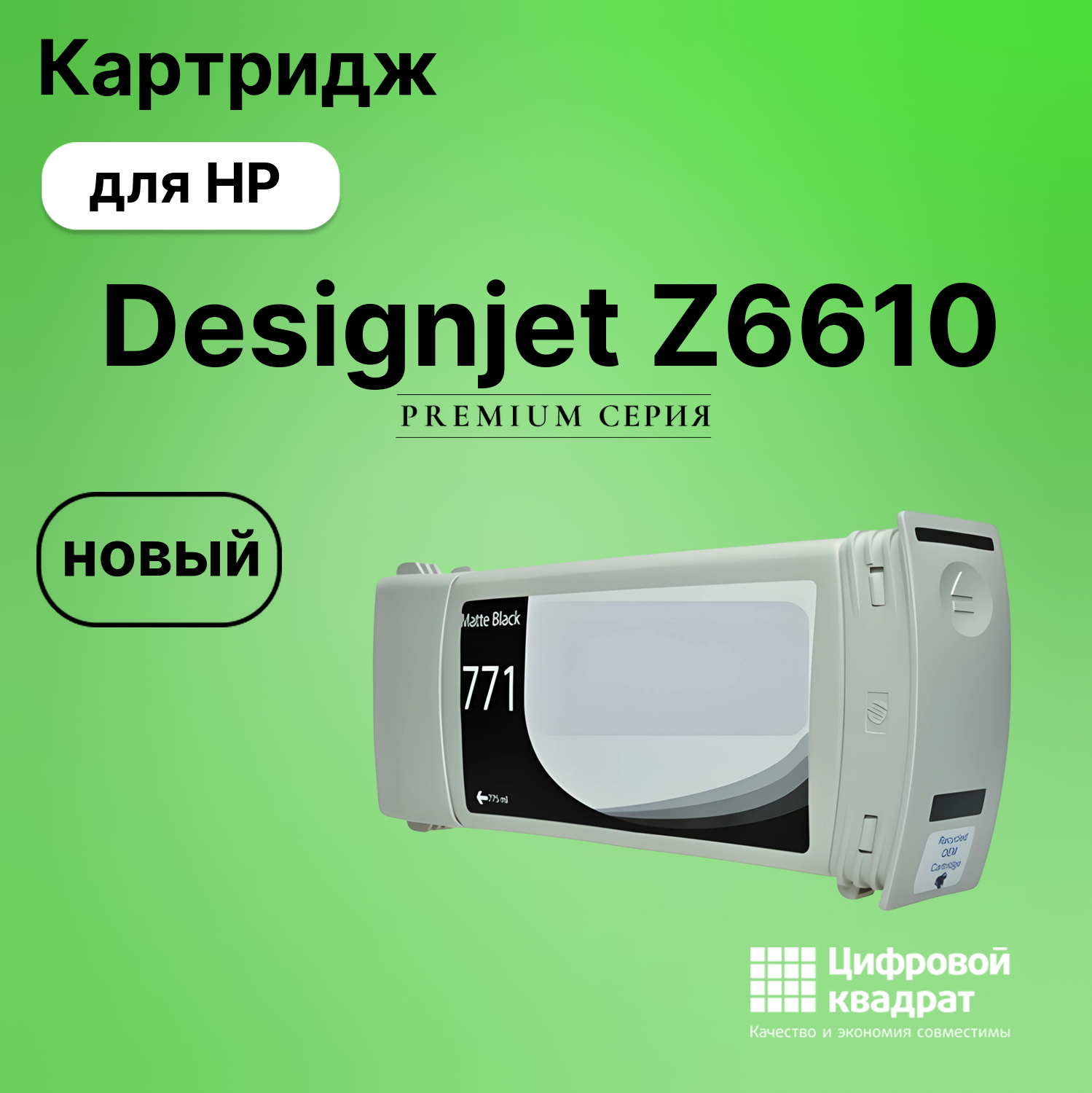Картридж для HP Designjet Z6610 (CE037A), DJ Z6200