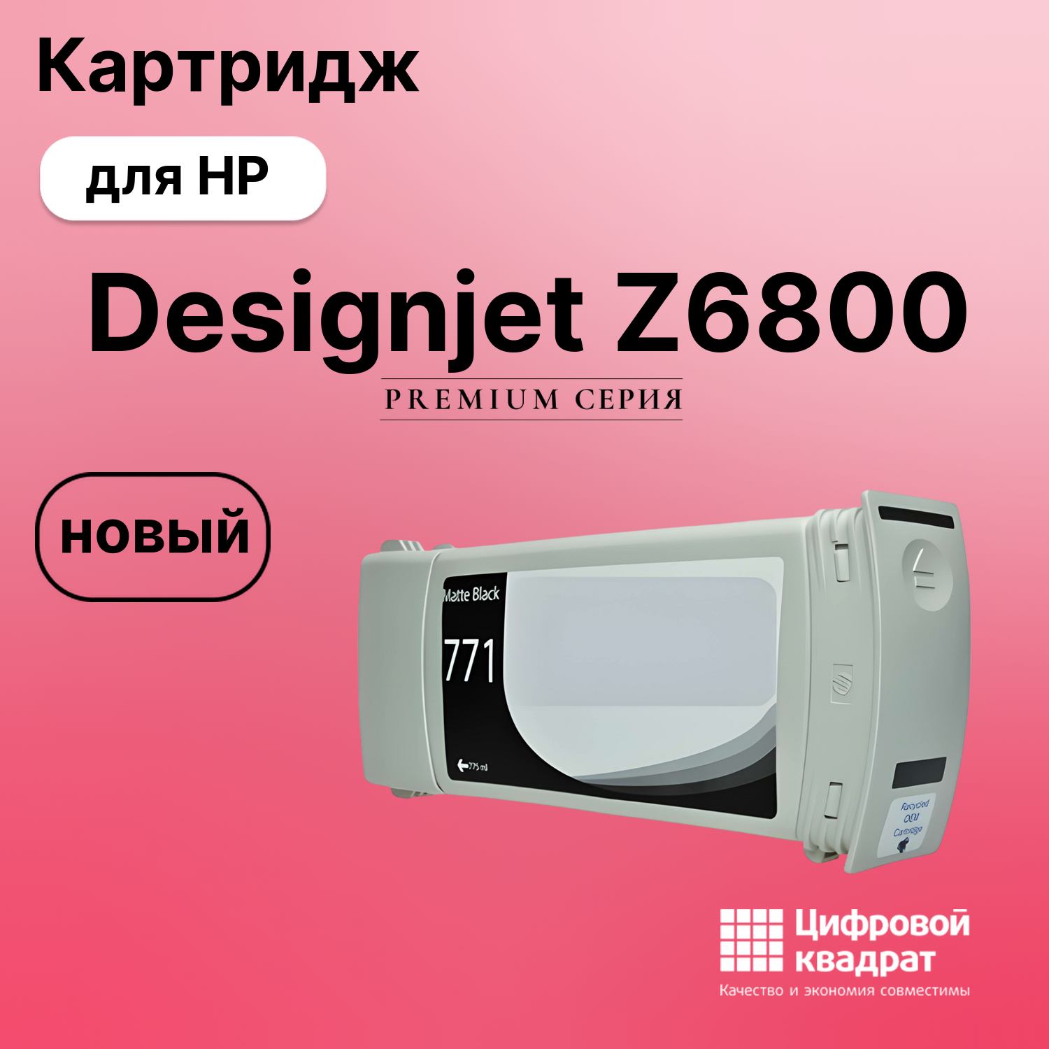 Картридж для HP Designjet Z6800 (CE037A), DJ Z6200