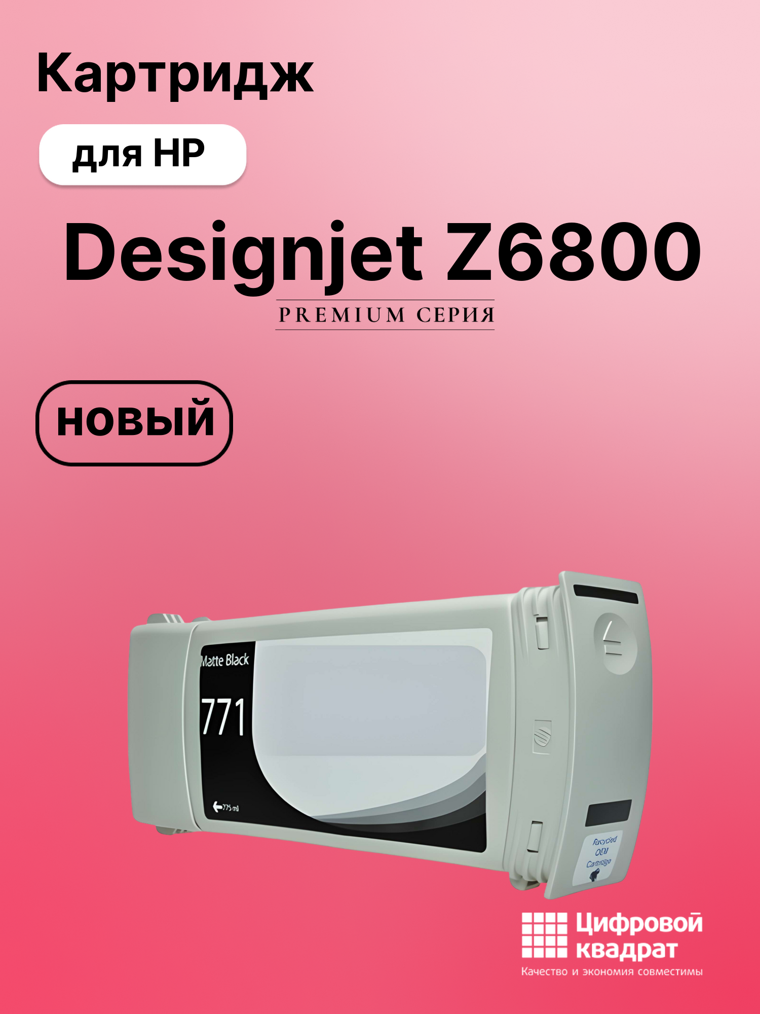 Картридж для HP Designjet Z6800 (CE037A), DJ Z6200