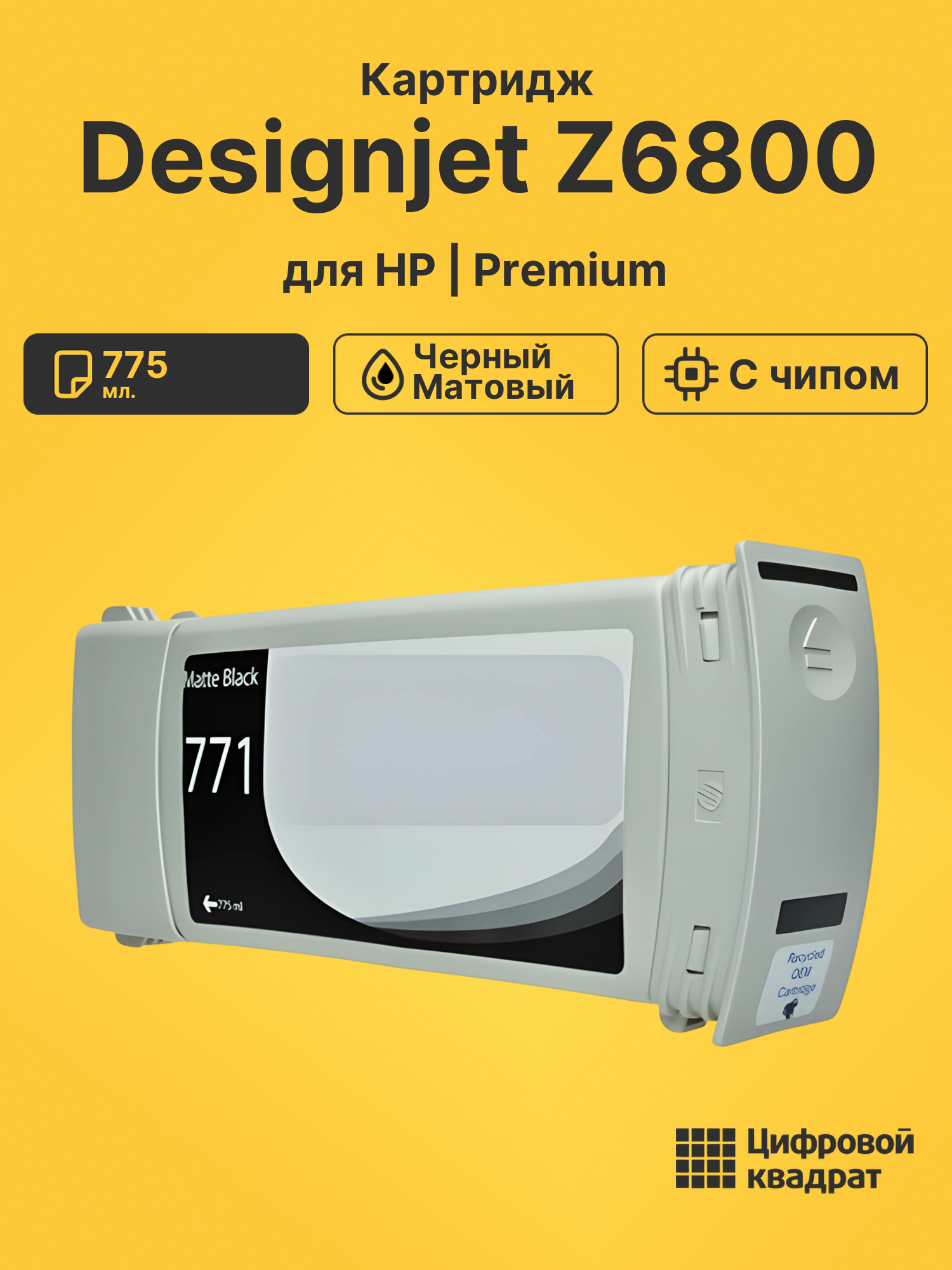 Картридж для HP Designjet Z6800 (CE037A), DJ Z6200