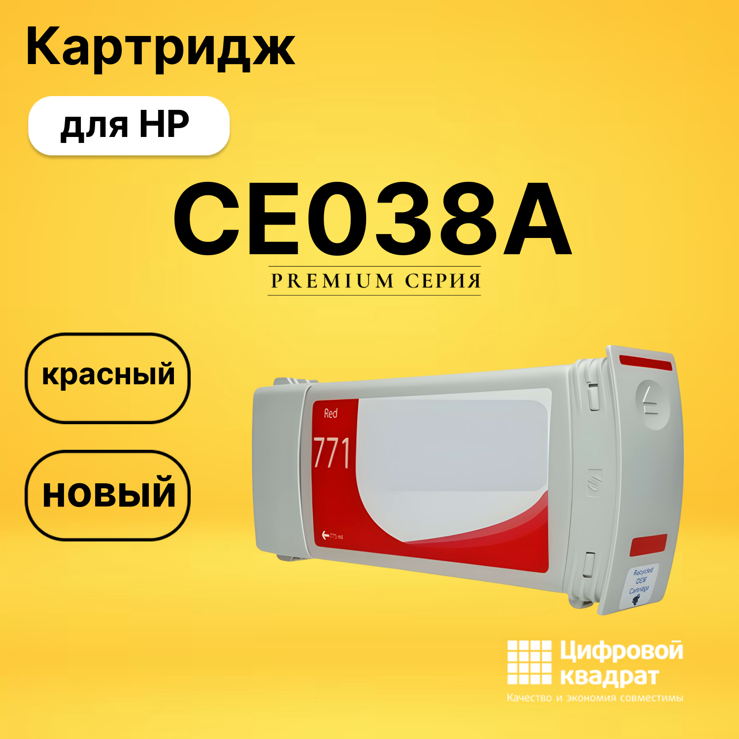 Картридж CE038A HP 771 B6Y08A красный совместимый