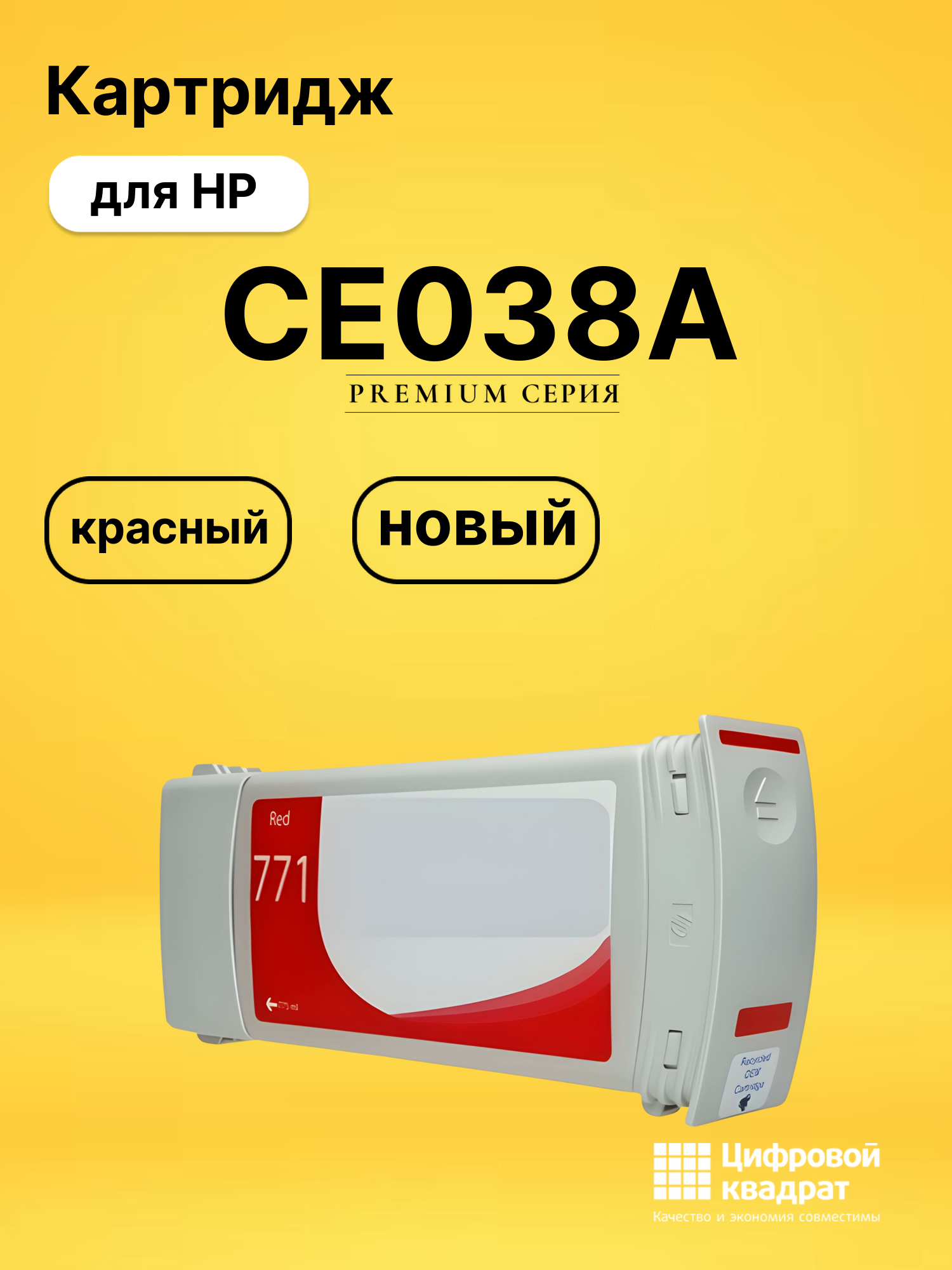 Картридж CE038A для HP DJ Z6200, DJ Z6800 красный
