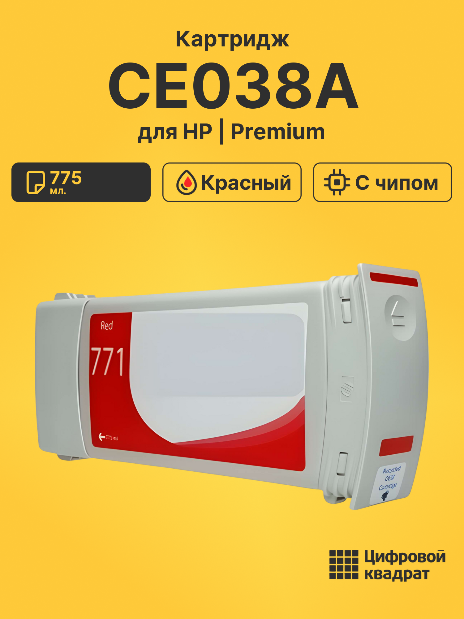 Картридж CE038A для HP DJ Z6200, DJ Z6800 красный