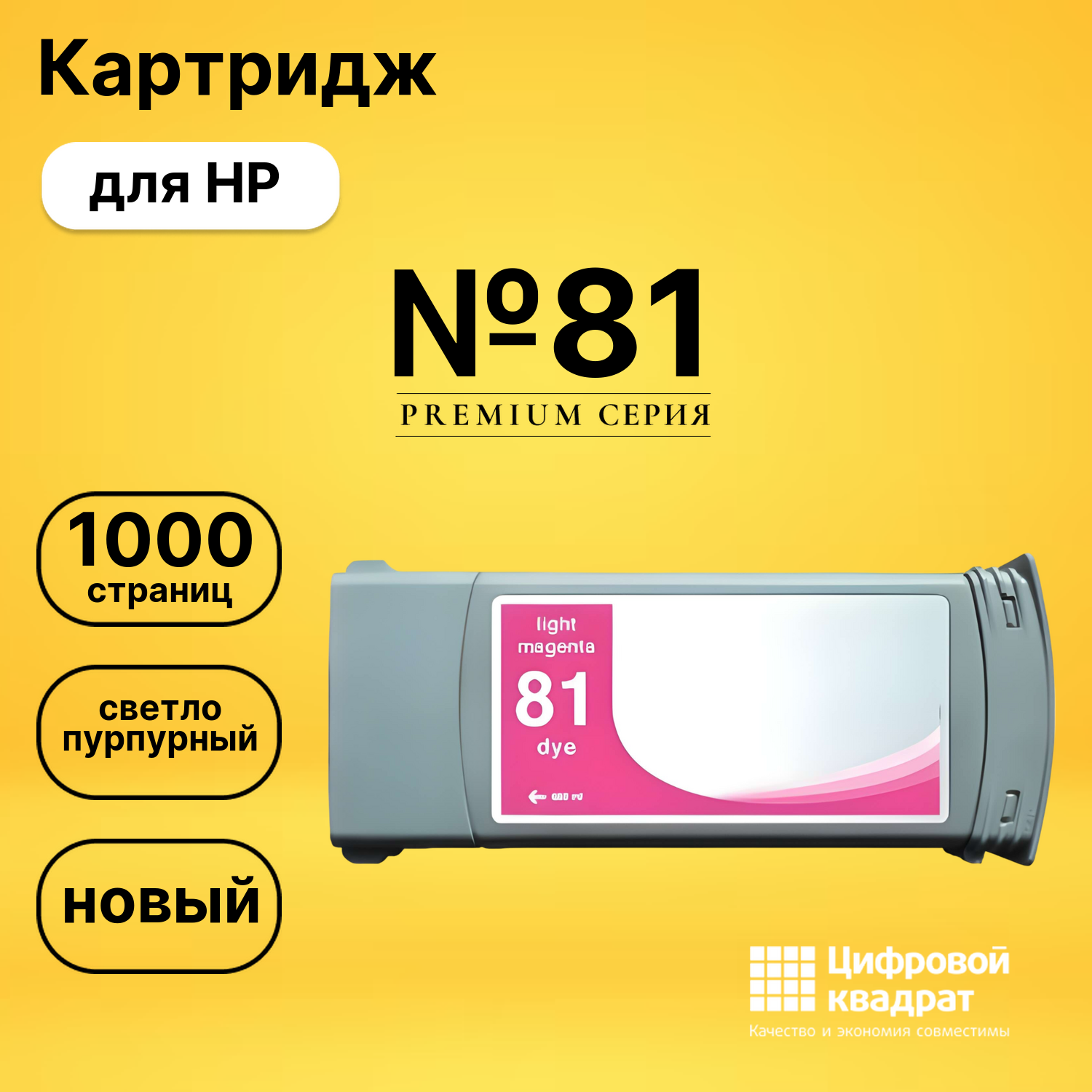Картридж №81 HP C4935A светло-пурпурный совместимый