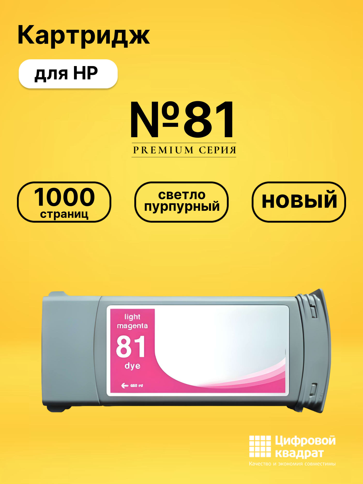 Картридж №81 для HP DJ 5000, DJ 5500 светло-пурпурный