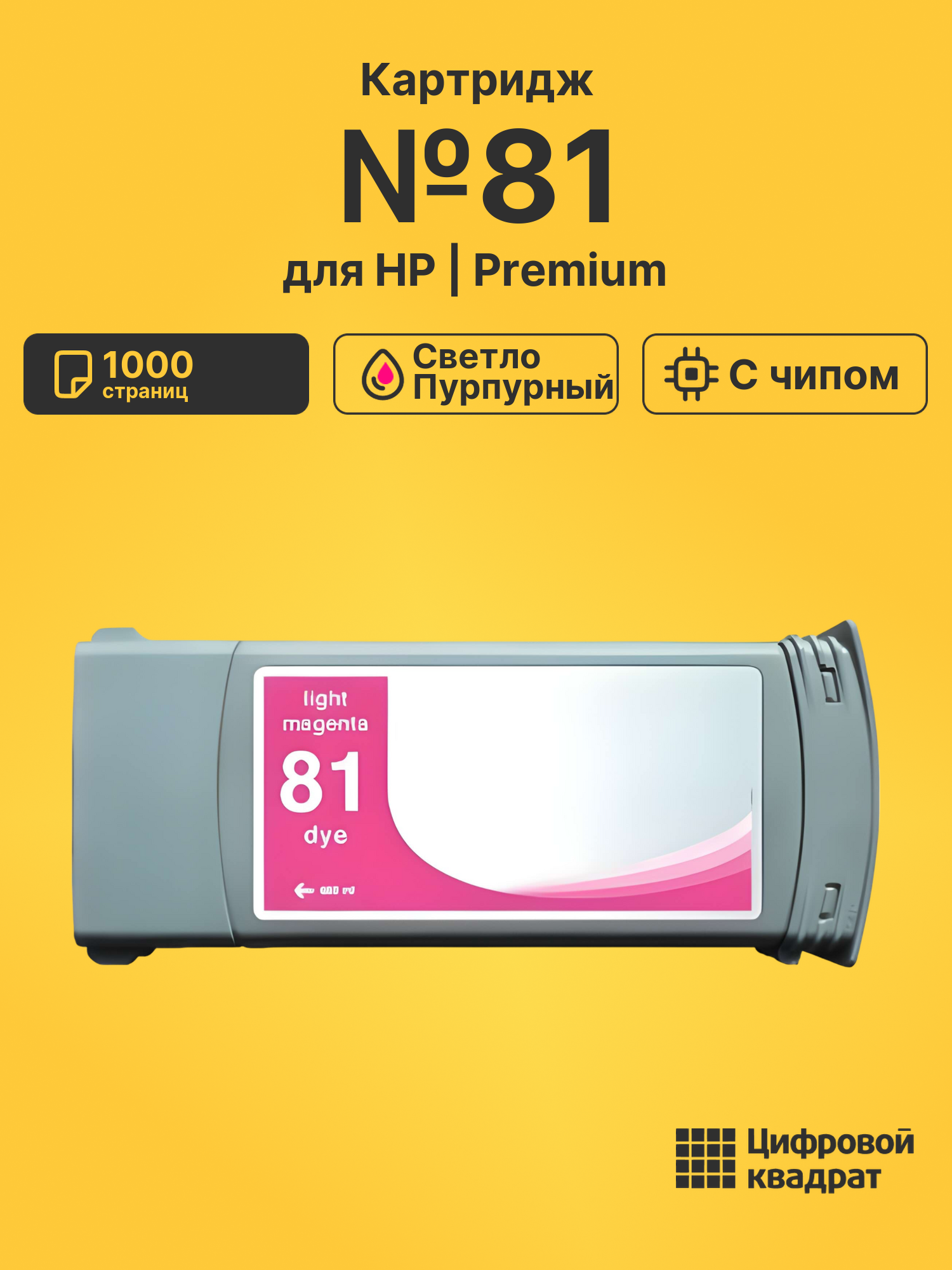 Картридж №81 для HP DJ 5000, DJ 5500 светло-пурпурный