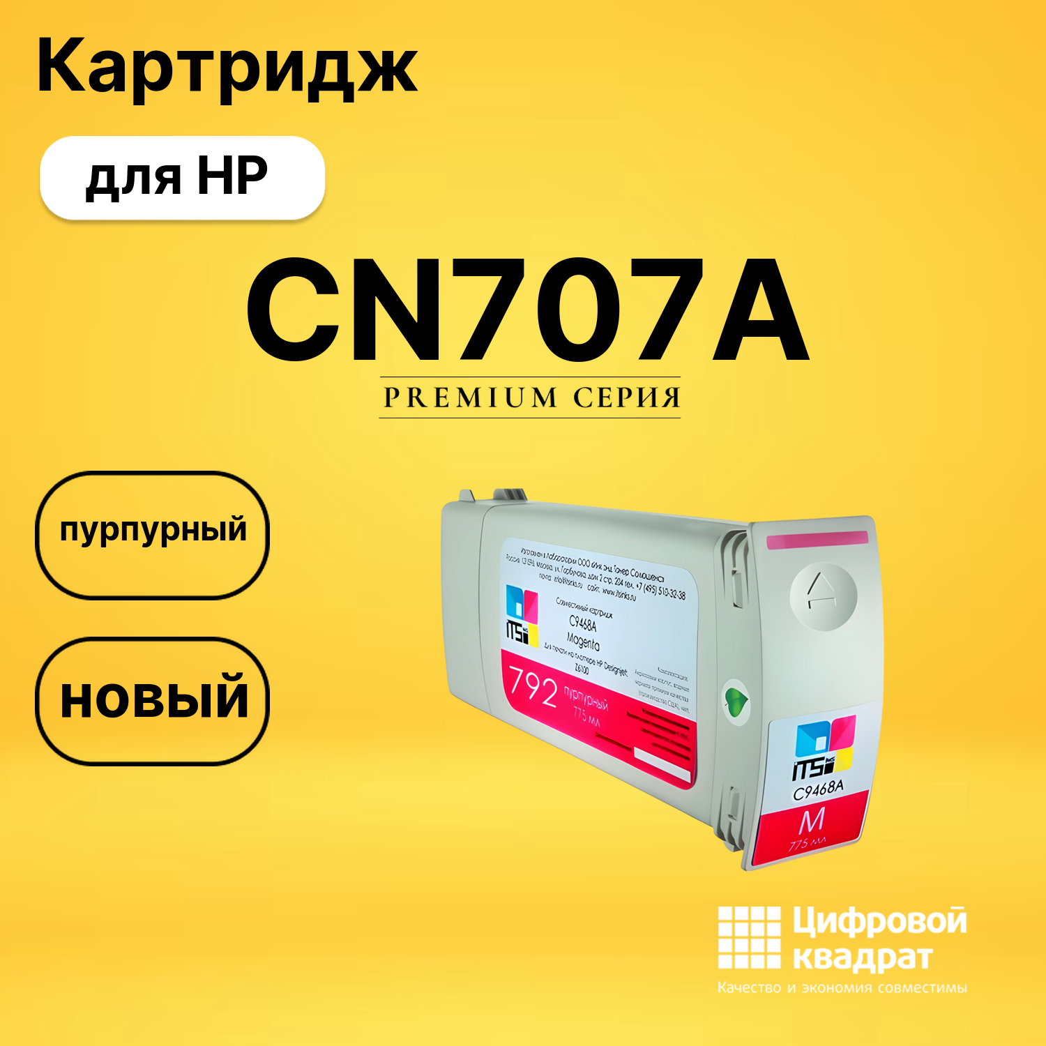 Картридж CN707A HP пурпурный совместимый