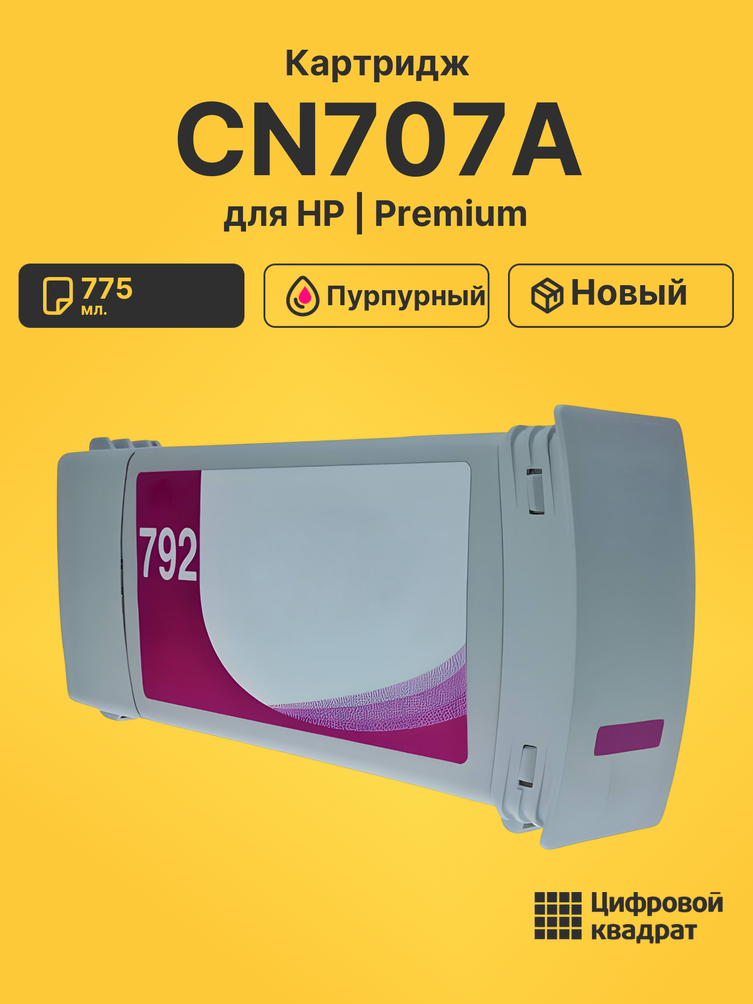 Картридж CN707A для HP DJ L26500, DJ L28500 пурпурный