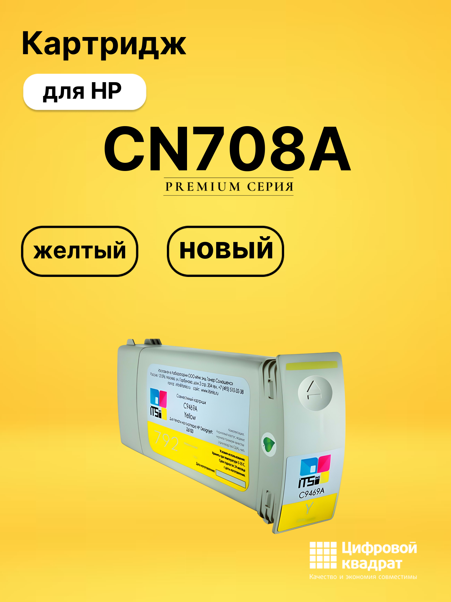 Картридж CN708A HP желтый совместимый