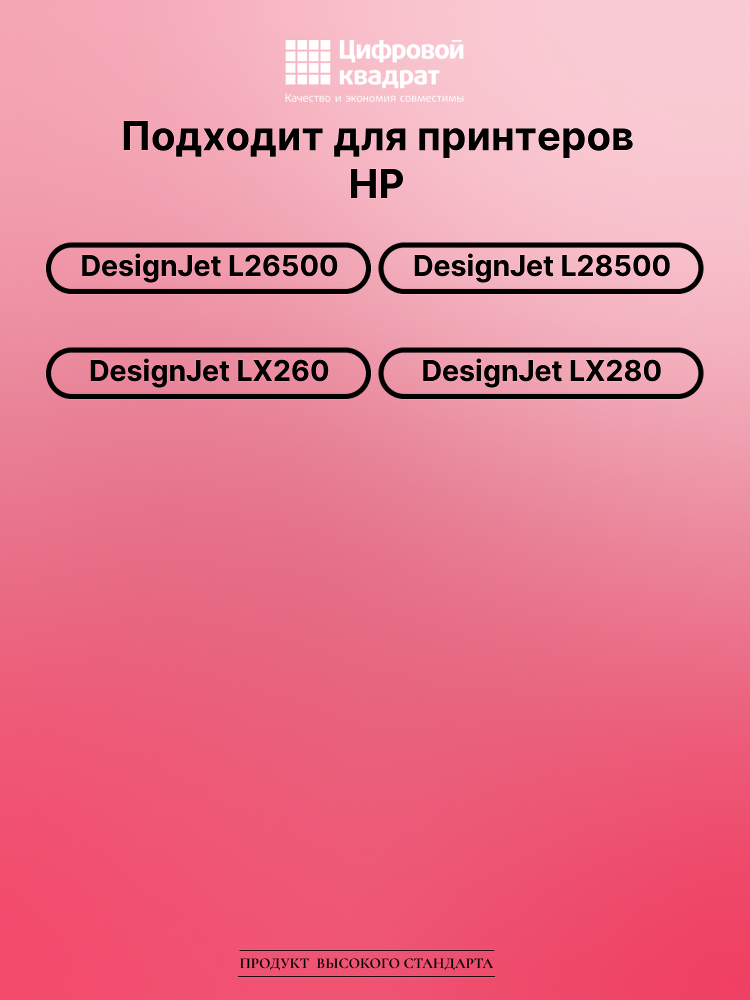 Картридж для HP Designjet L26500 совместимый 2
