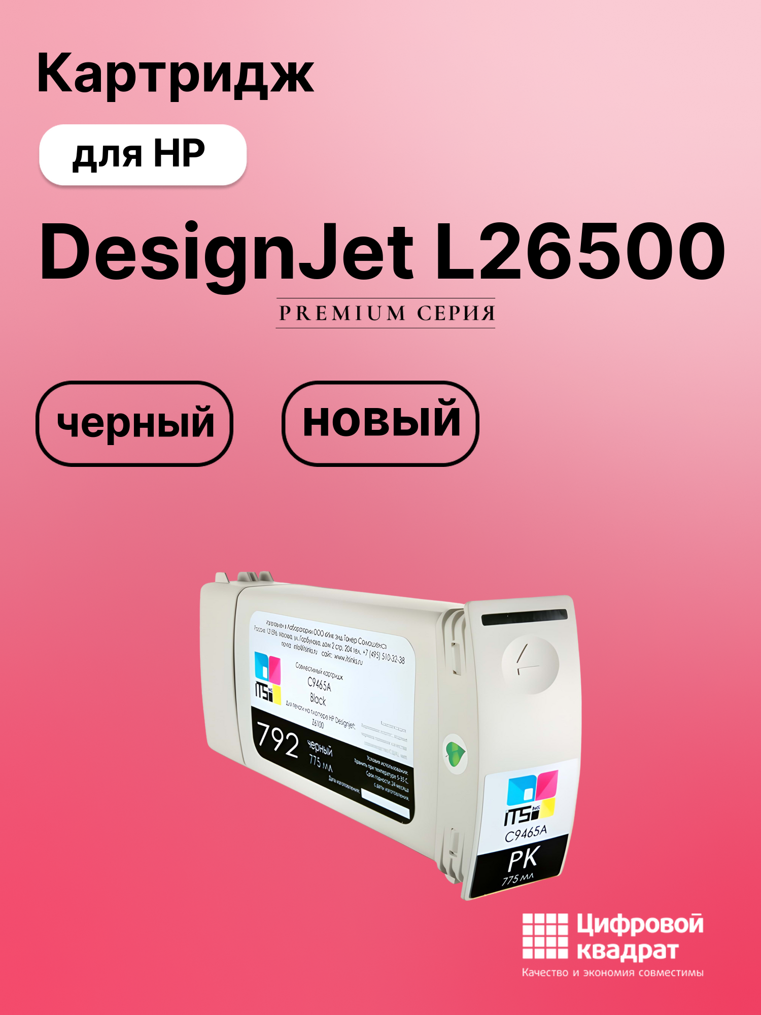 Картридж для HP Designjet L26500 совместимый
