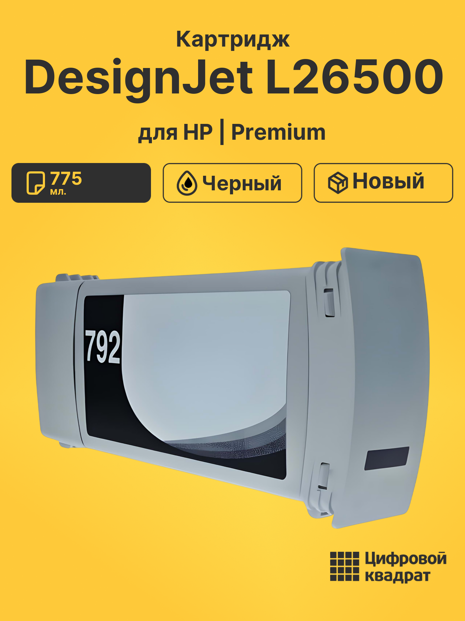 Картридж для HP DesignJet L26500