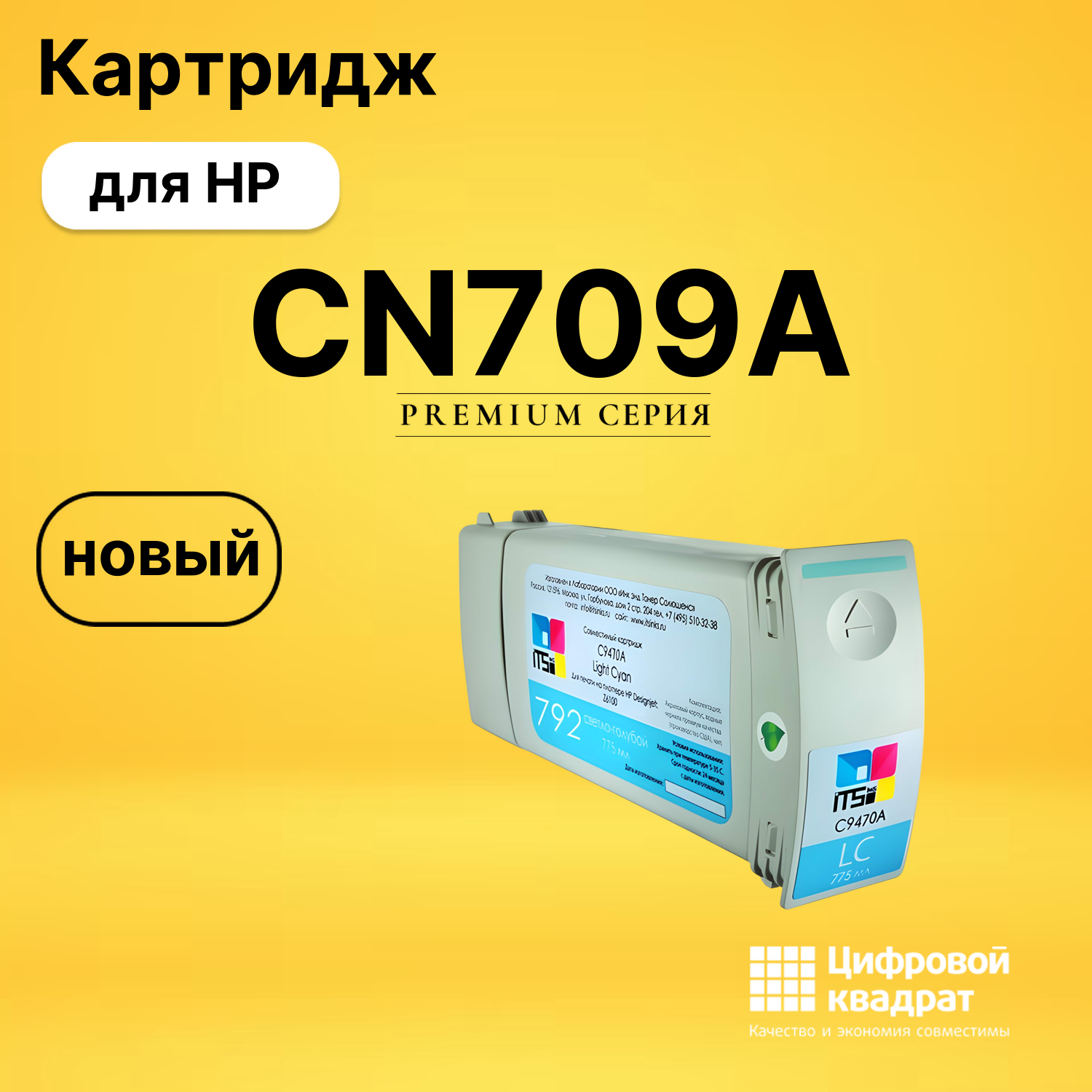 Картридж CN709A HP светло-голубой совместимый