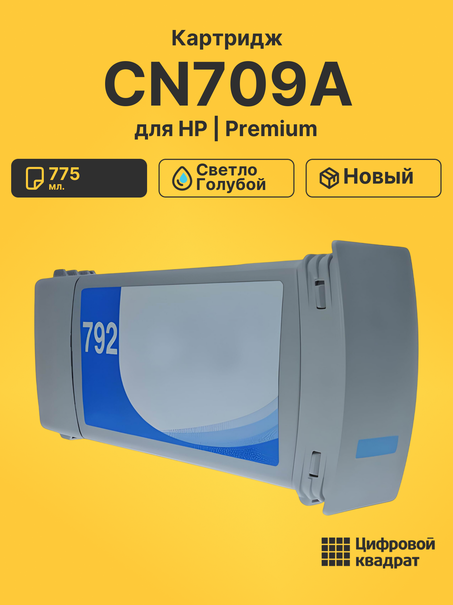 Картридж CN709A для HP DJ L26500 светло-голубой