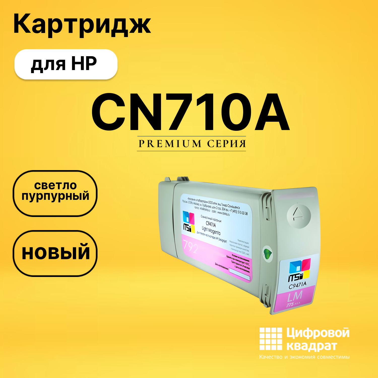 Картридж CN710A HP светло-пурпурный совместимый