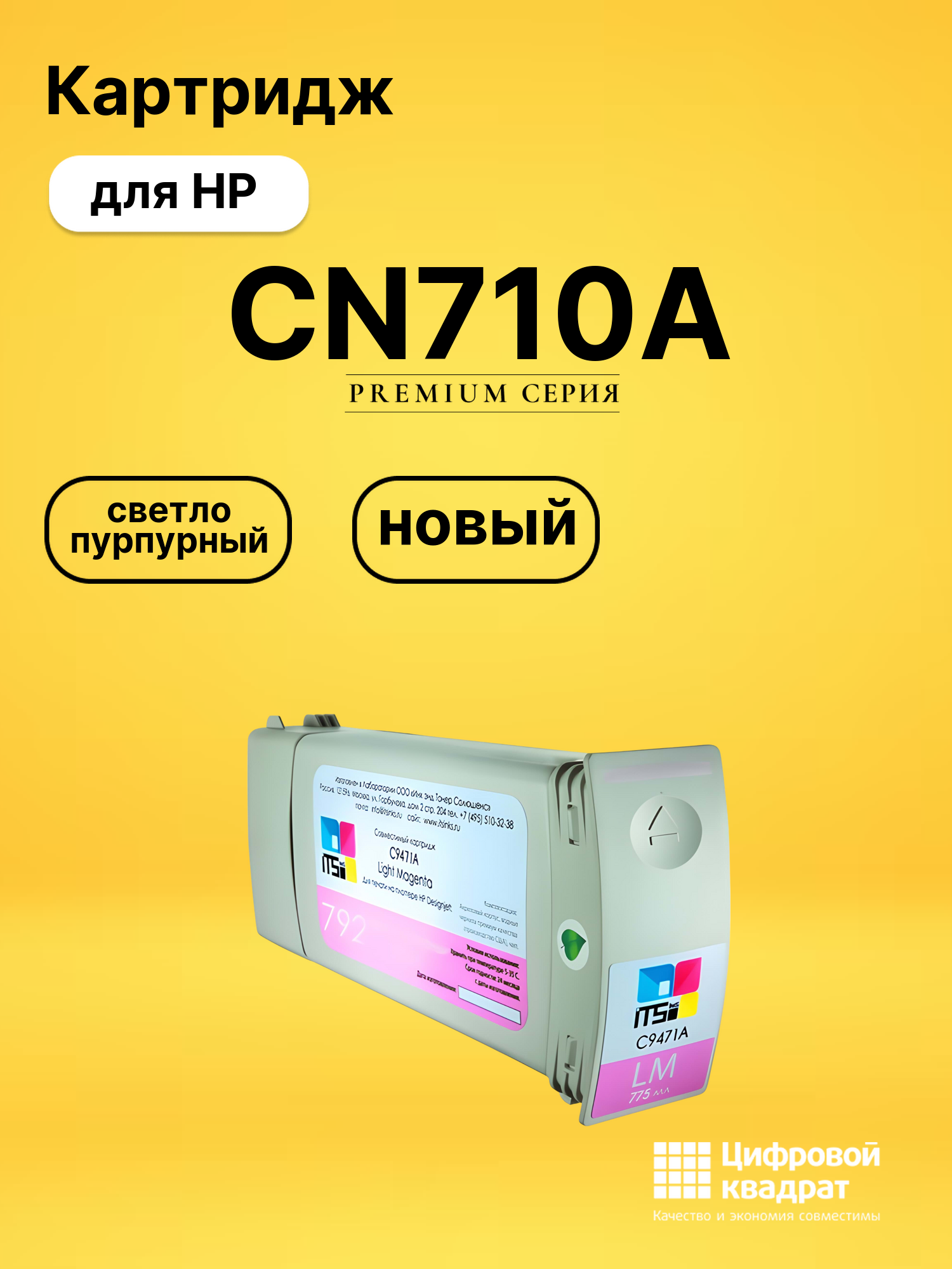 Картридж CN710A HP светло-пурпурный совместимый