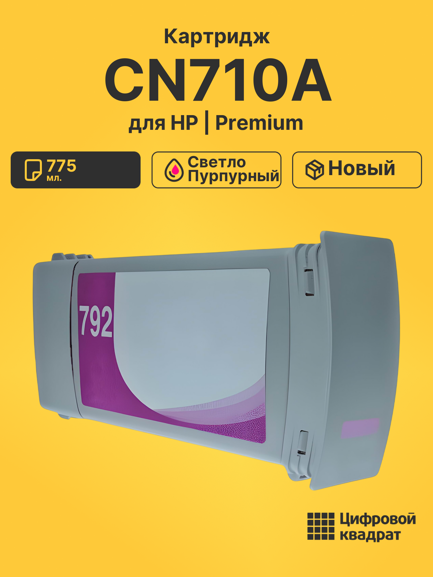 Картридж CN710A для HP DJ L26500 светло-пурпурный