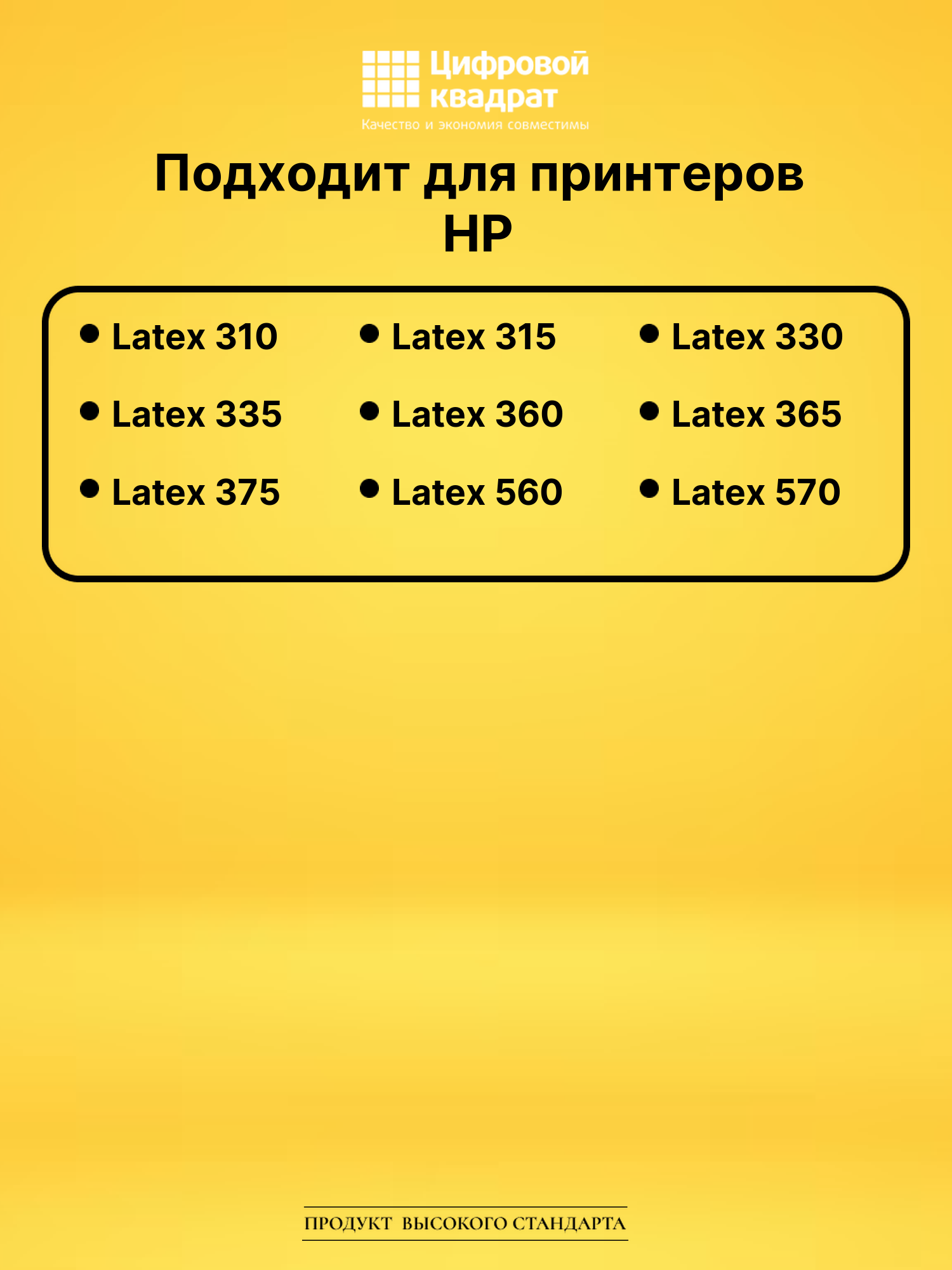 Картридж №831 для HP Latex 330, Latex 330 желтый 2