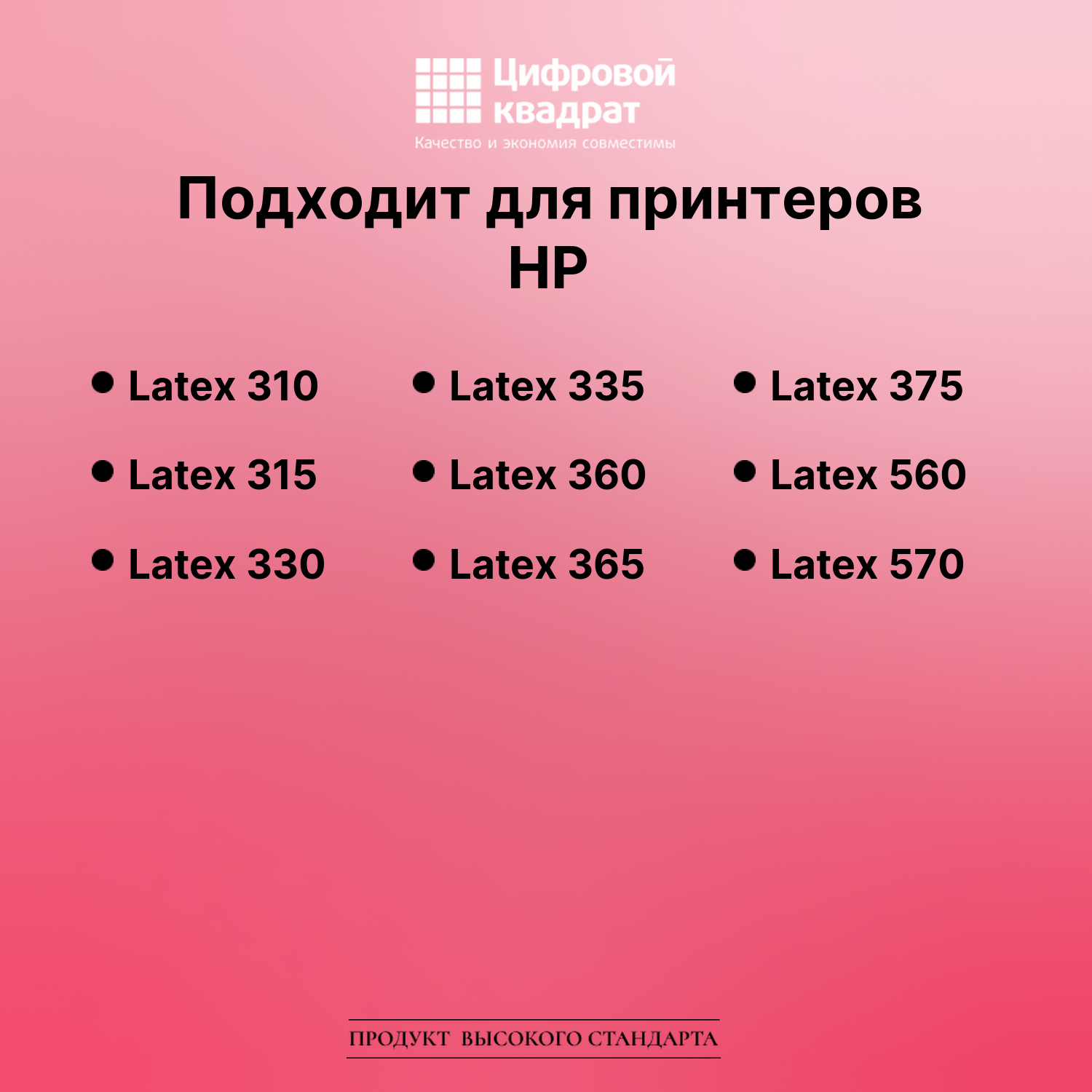 Картридж для HP Latex 310 совместимый 2